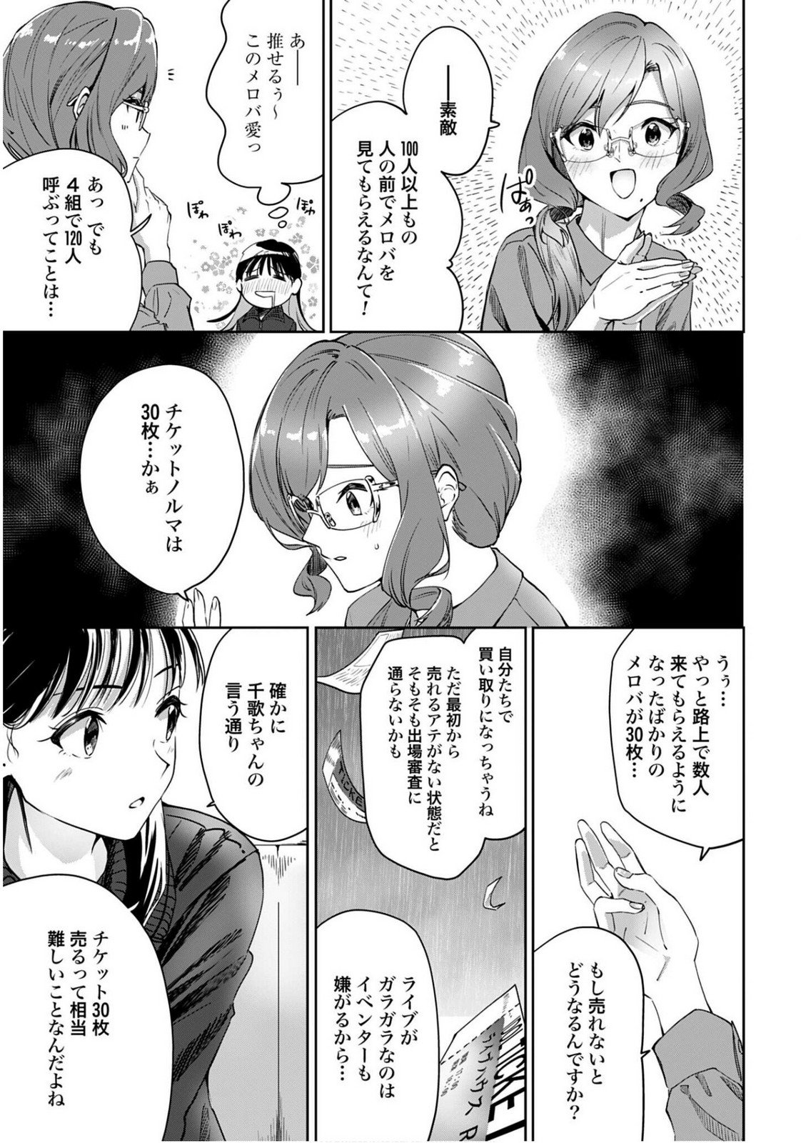 Watashi Kyou kara Oshi no Oshi - Chapter 6 - Page 11