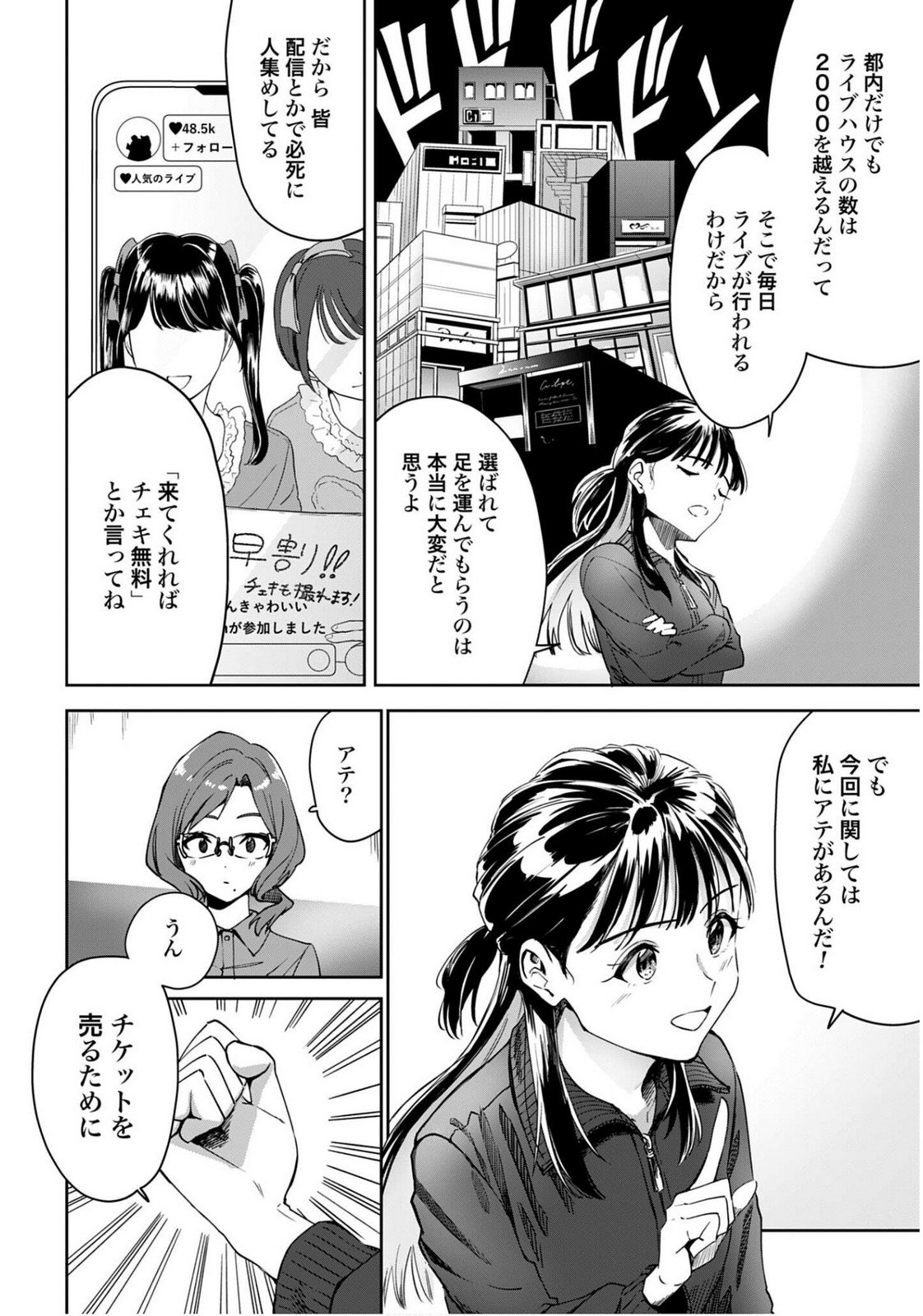 Watashi Kyou kara Oshi no Oshi - Chapter 6 - Page 12