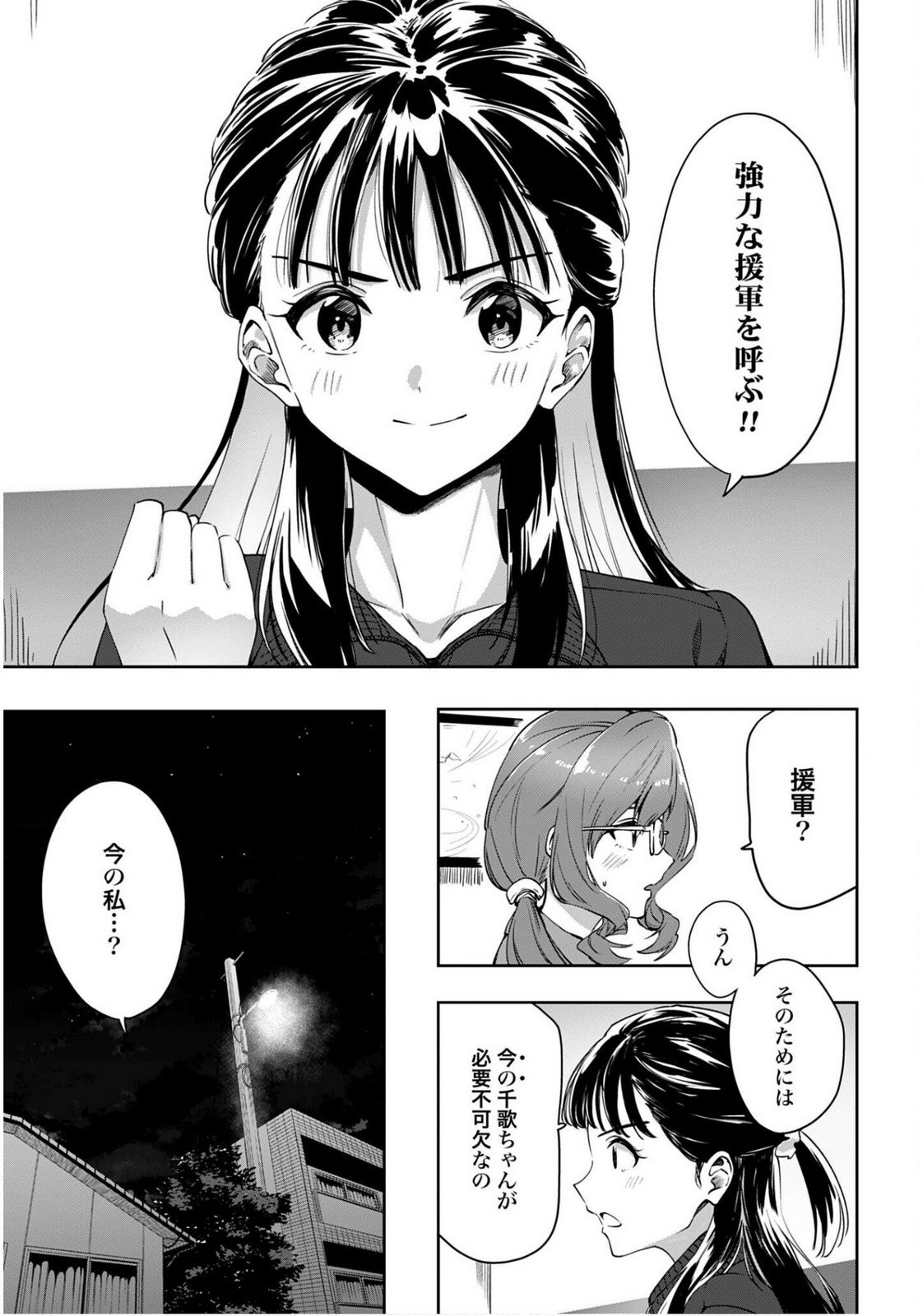 Watashi Kyou kara Oshi no Oshi - Chapter 6 - Page 13