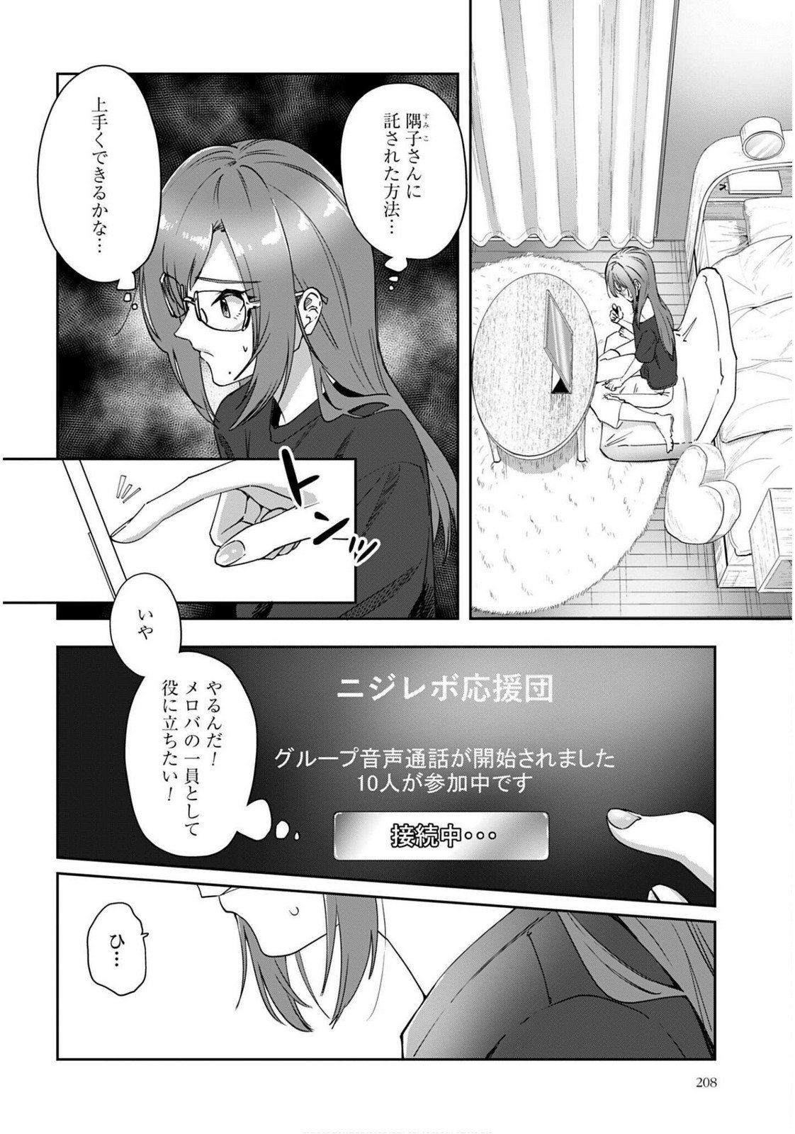 Watashi Kyou kara Oshi no Oshi - Chapter 6 - Page 14