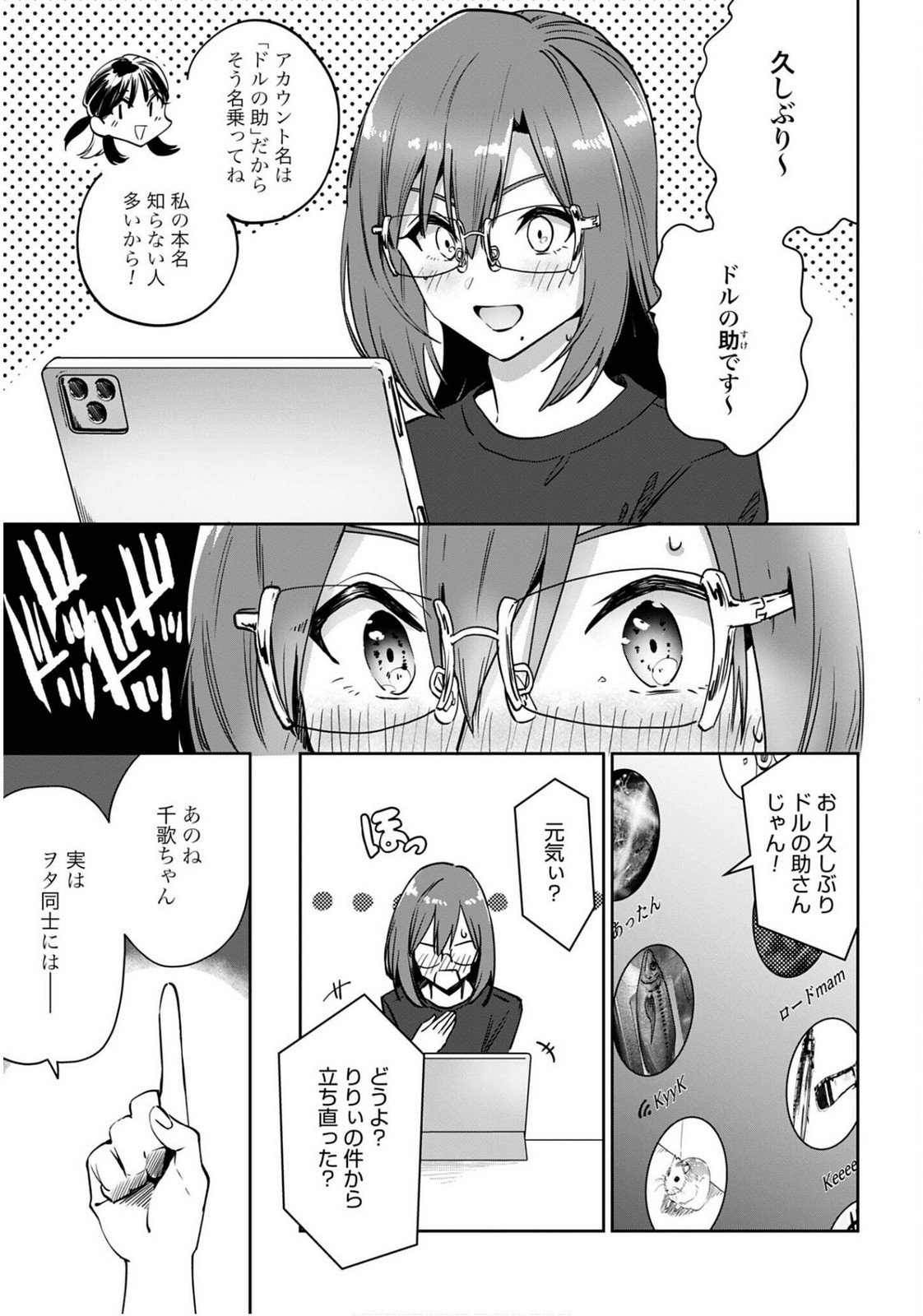Watashi Kyou kara Oshi no Oshi - Chapter 6 - Page 15