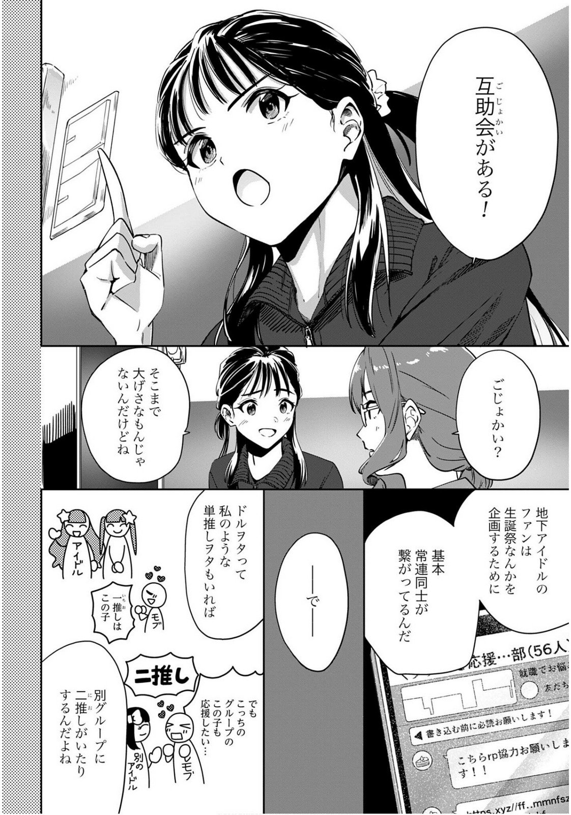 Watashi Kyou kara Oshi no Oshi - Chapter 6 - Page 16