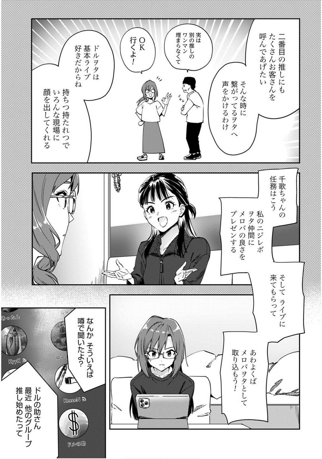 Watashi Kyou kara Oshi no Oshi - Chapter 6 - Page 17