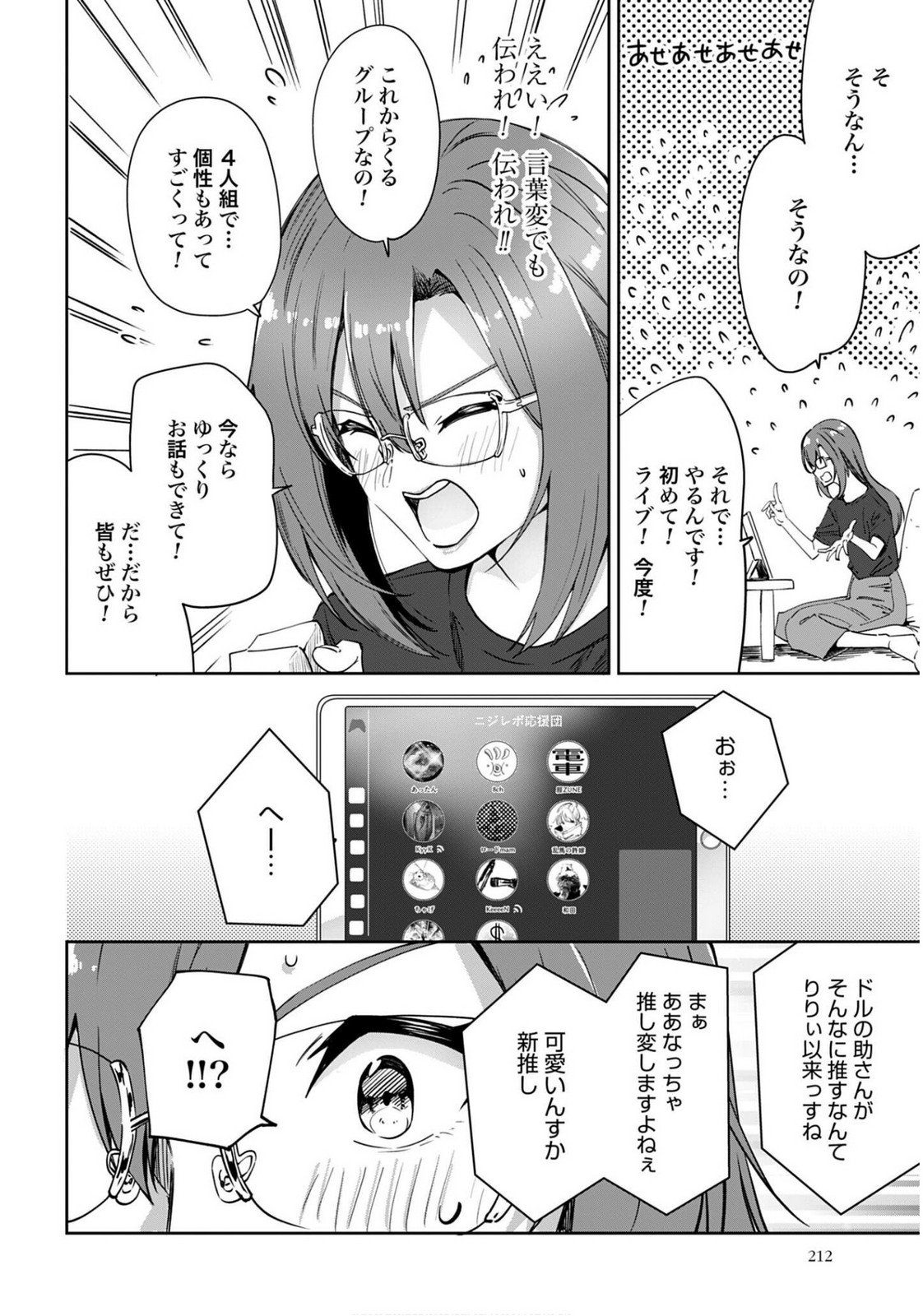 Watashi Kyou kara Oshi no Oshi - Chapter 6 - Page 18
