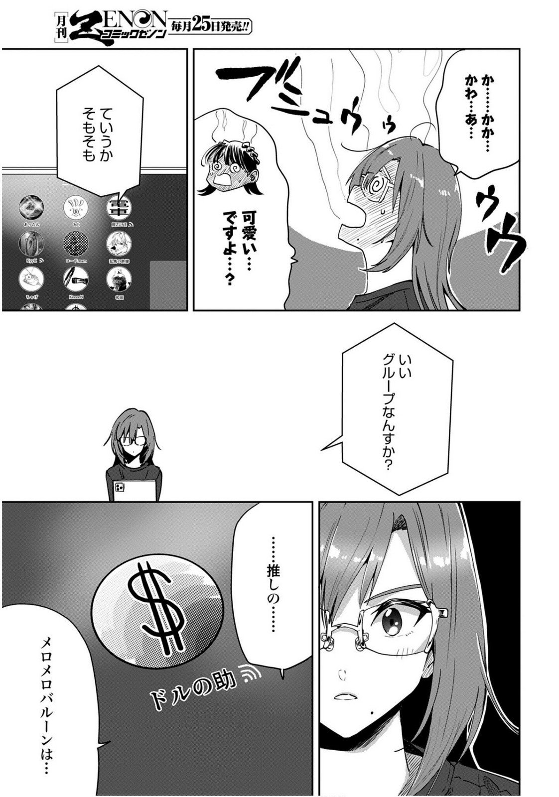 Watashi Kyou kara Oshi no Oshi - Chapter 6 - Page 19