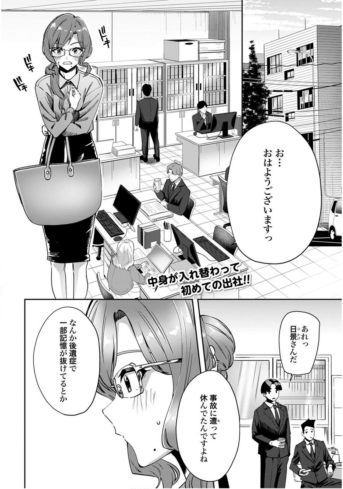 Watashi Kyou kara Oshi no Oshi - Chapter 6 - Page 2