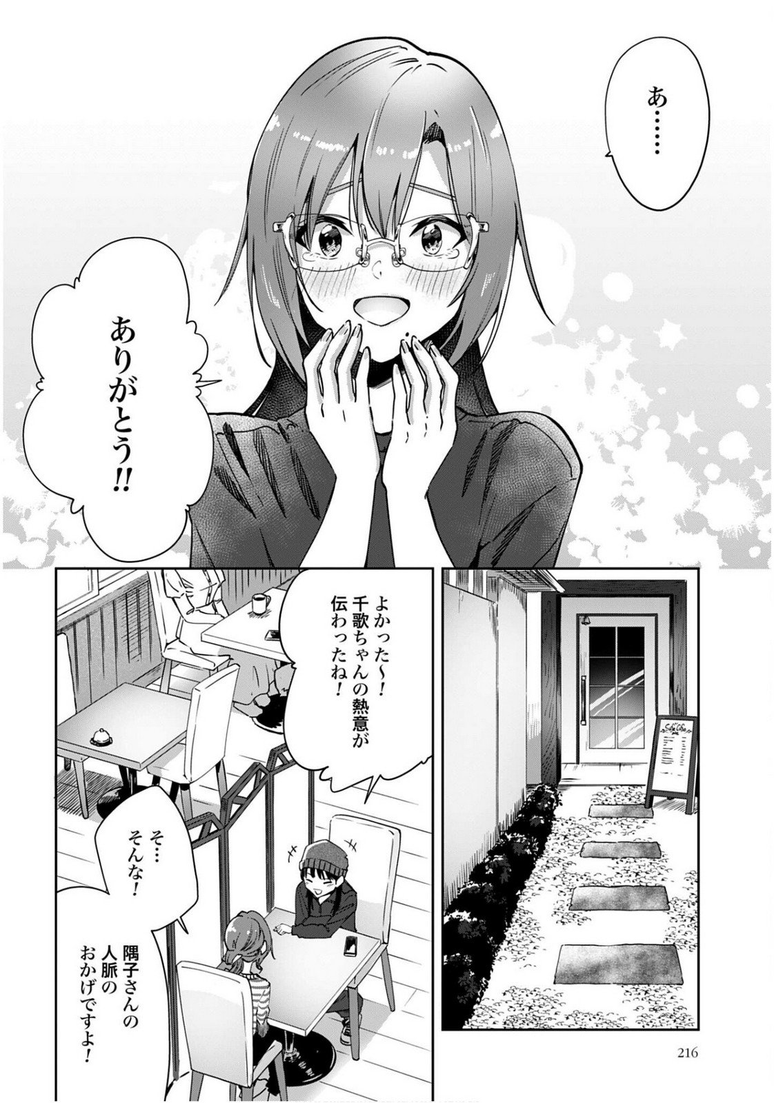 Watashi Kyou kara Oshi no Oshi - Chapter 6 - Page 22