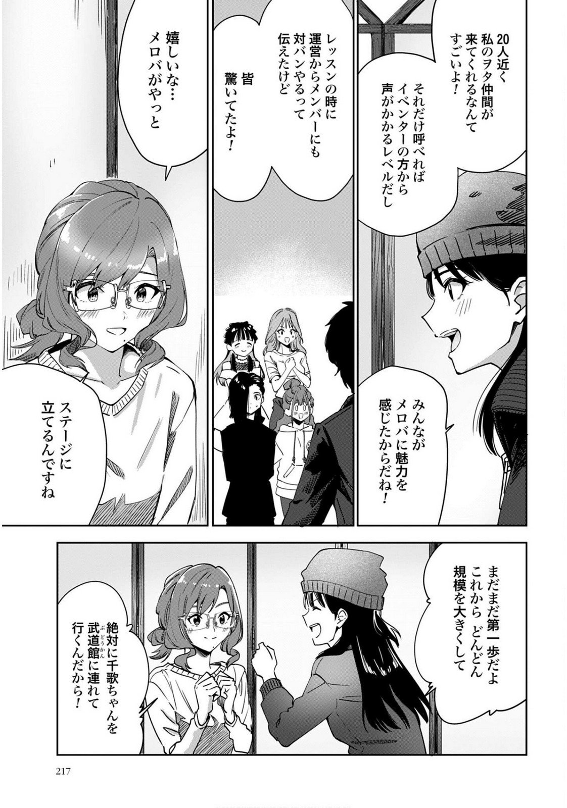 Watashi Kyou kara Oshi no Oshi - Chapter 6 - Page 23