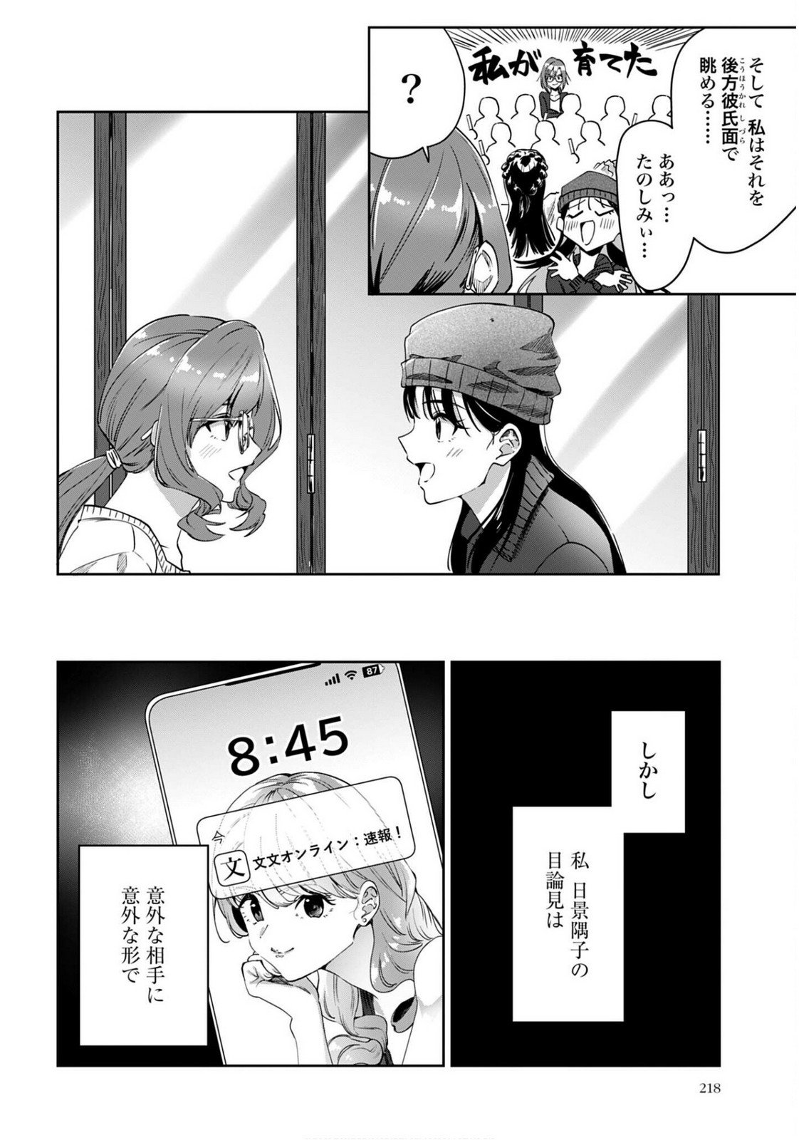Watashi Kyou kara Oshi no Oshi - Chapter 6 - Page 24