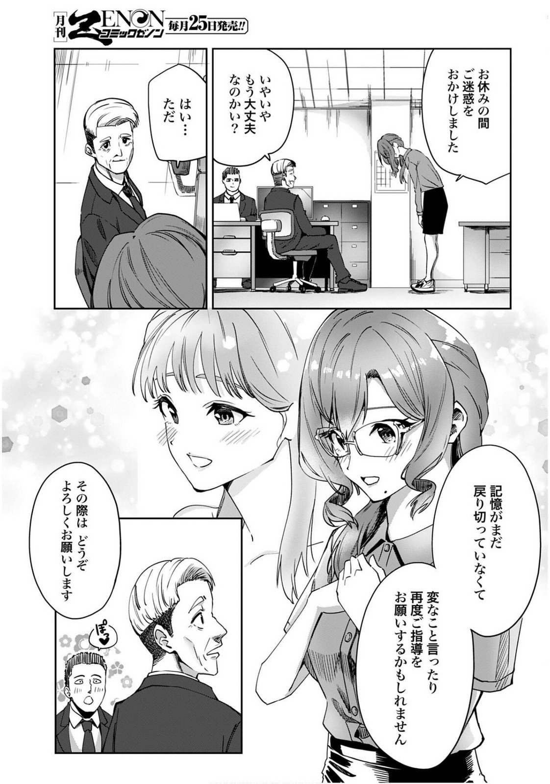 Watashi Kyou kara Oshi no Oshi - Chapter 6 - Page 3