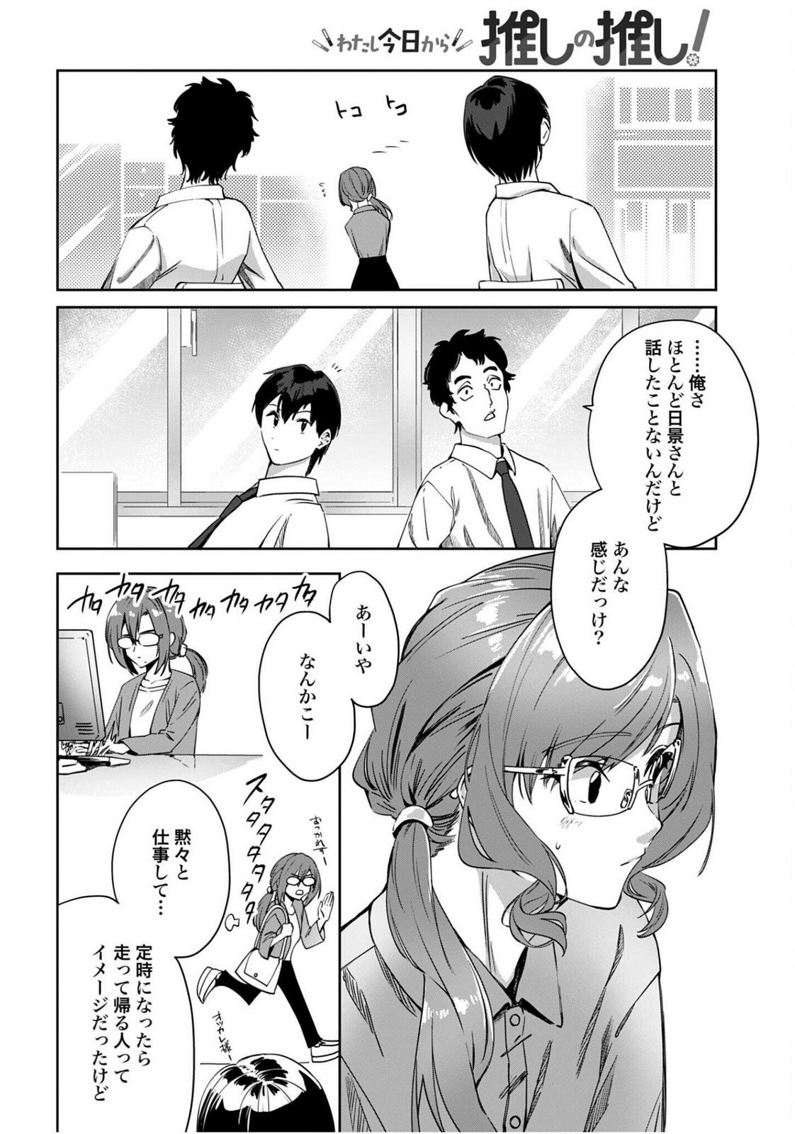 Watashi Kyou kara Oshi no Oshi - Chapter 6 - Page 4