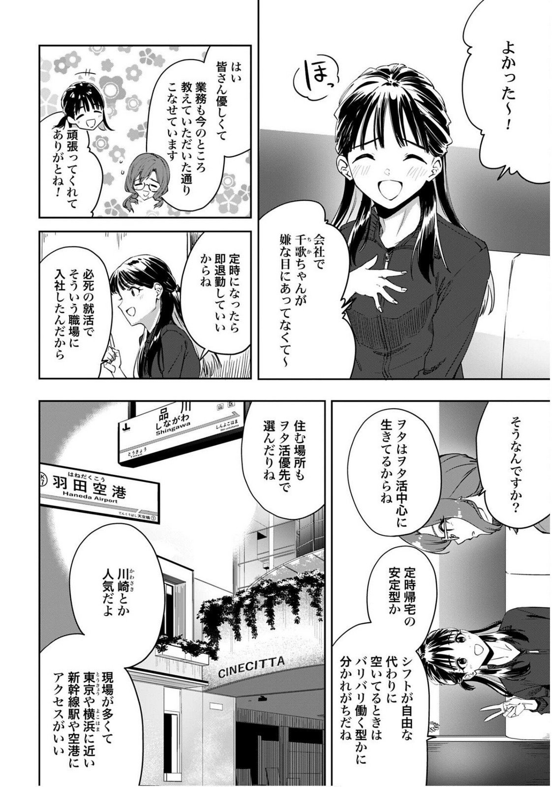 Watashi Kyou kara Oshi no Oshi - Chapter 6 - Page 6