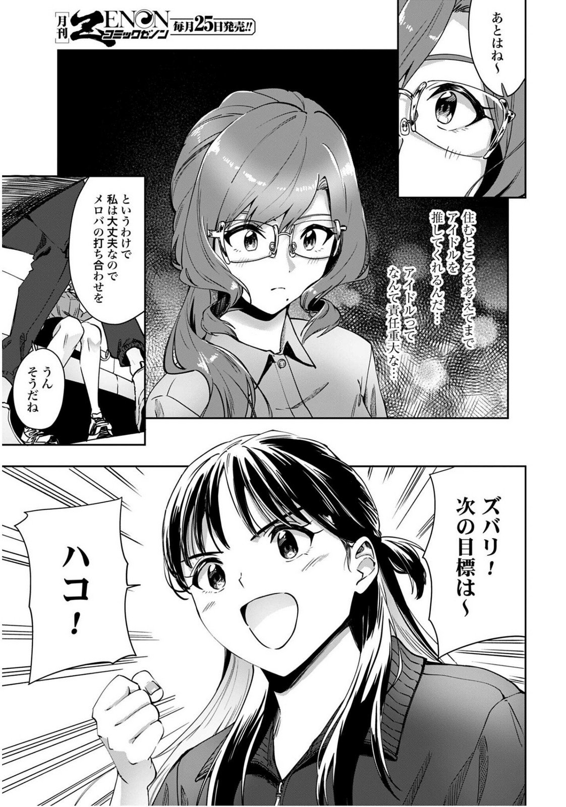 Watashi Kyou kara Oshi no Oshi - Chapter 6 - Page 7