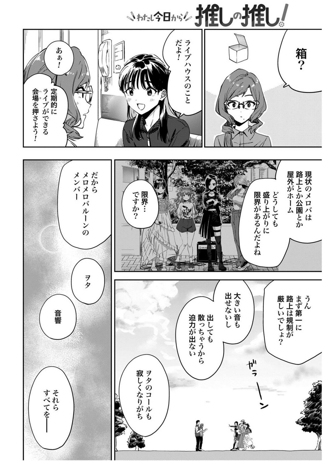 Watashi Kyou kara Oshi no Oshi - Chapter 6 - Page 8
