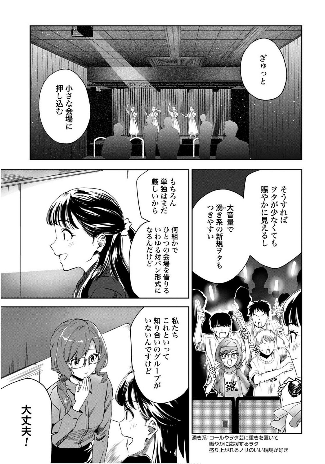 Watashi Kyou kara Oshi no Oshi - Chapter 6 - Page 9
