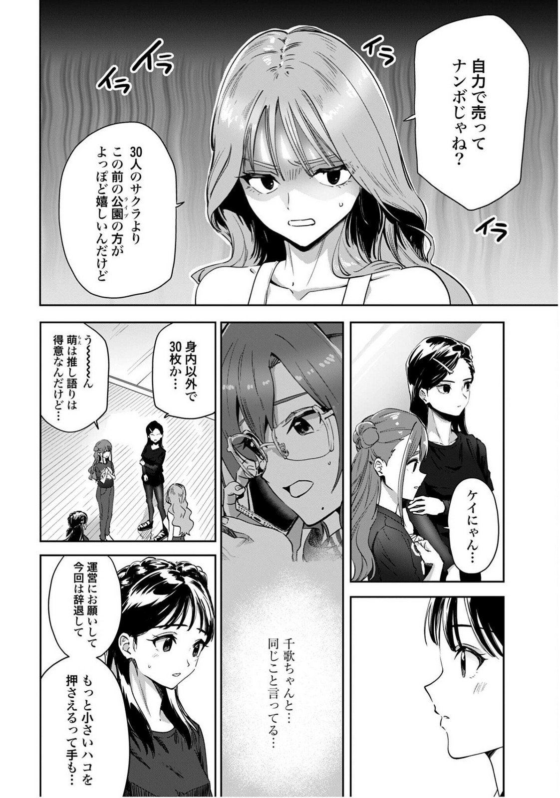Watashi Kyou kara Oshi no Oshi - Chapter 7 - Page 10