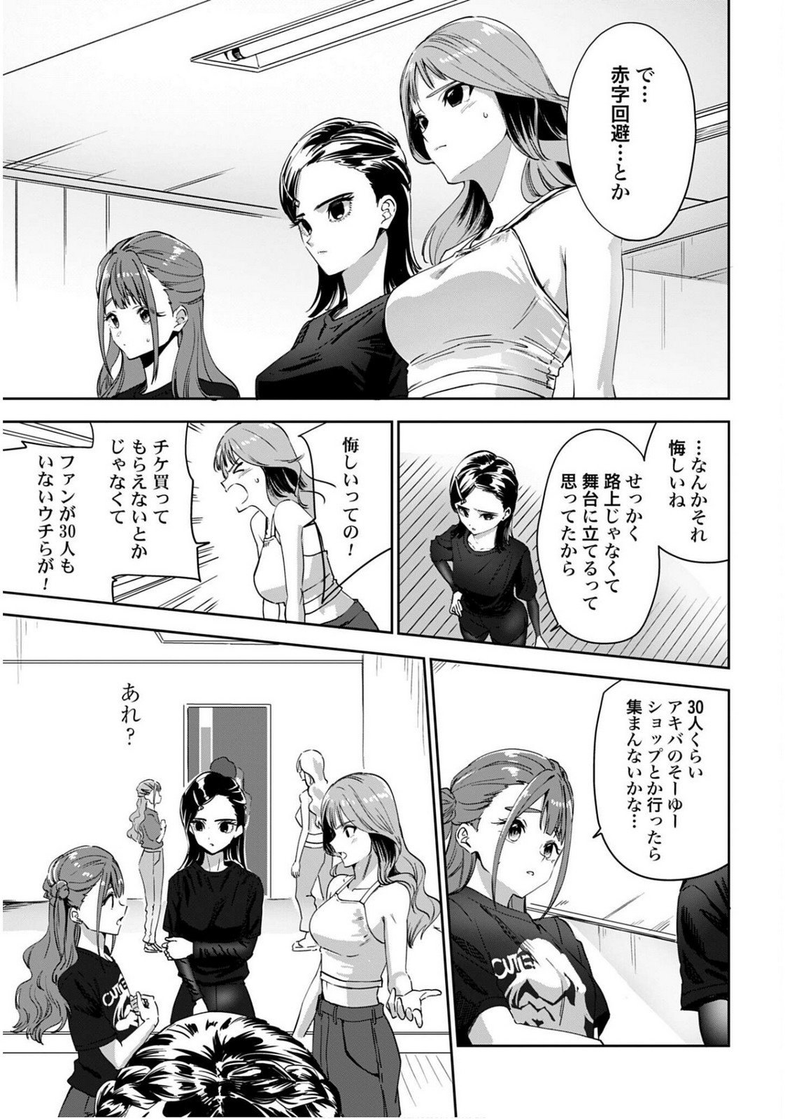 Watashi Kyou kara Oshi no Oshi - Chapter 7 - Page 11