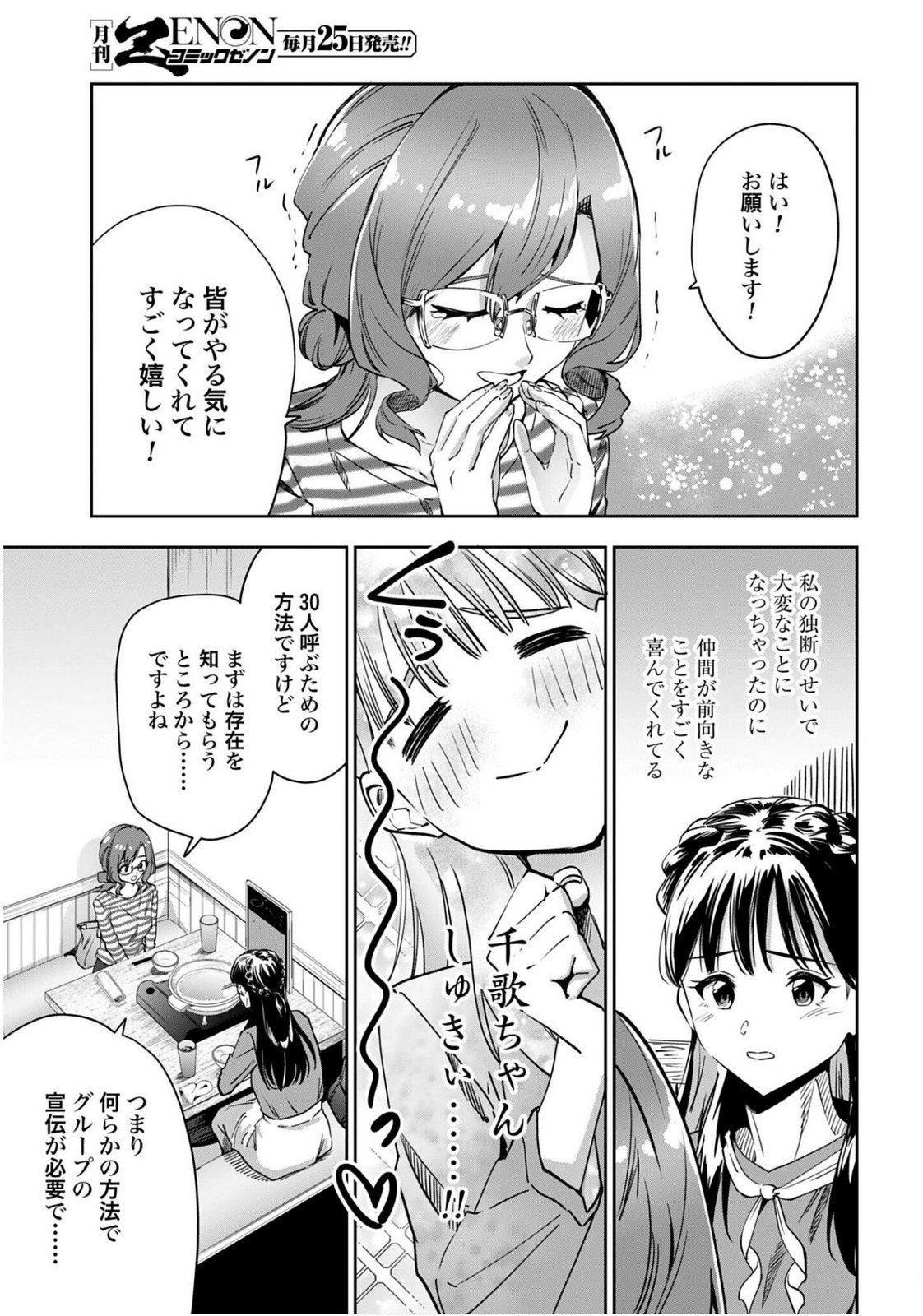 Watashi Kyou kara Oshi no Oshi - Chapter 7 - Page 15