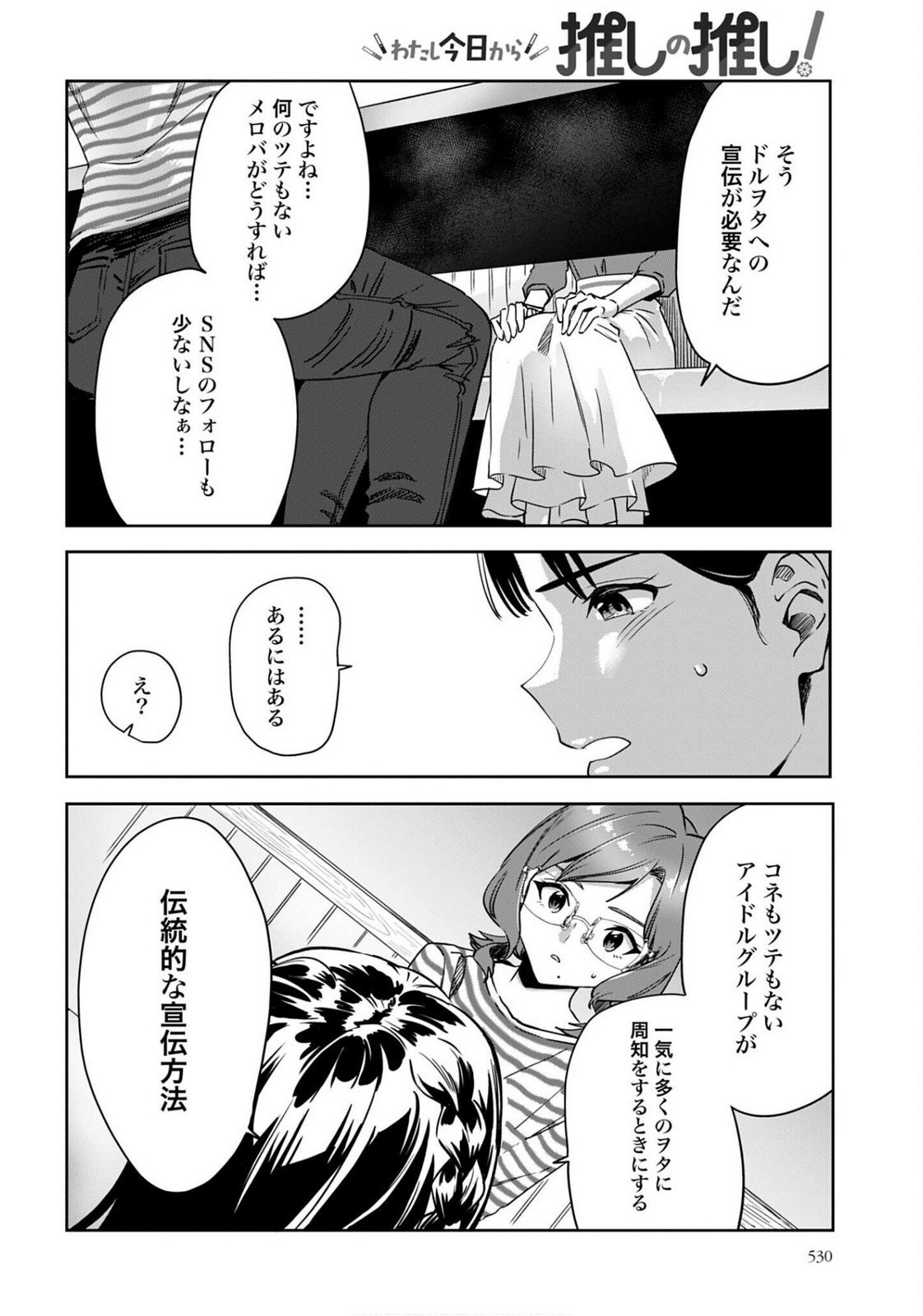 Watashi Kyou kara Oshi no Oshi - Chapter 7 - Page 16