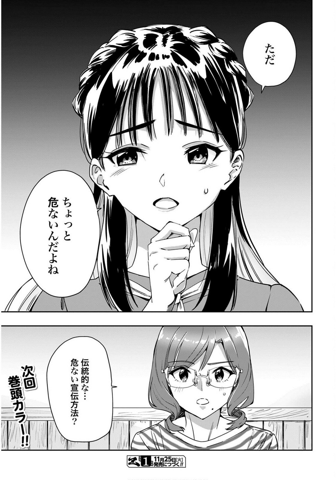 Watashi Kyou kara Oshi no Oshi - Chapter 7 - Page 17