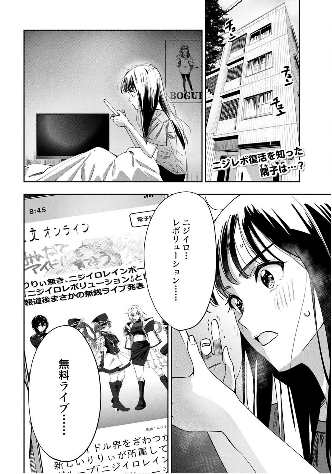 Watashi Kyou kara Oshi no Oshi - Chapter 7 - Page 2