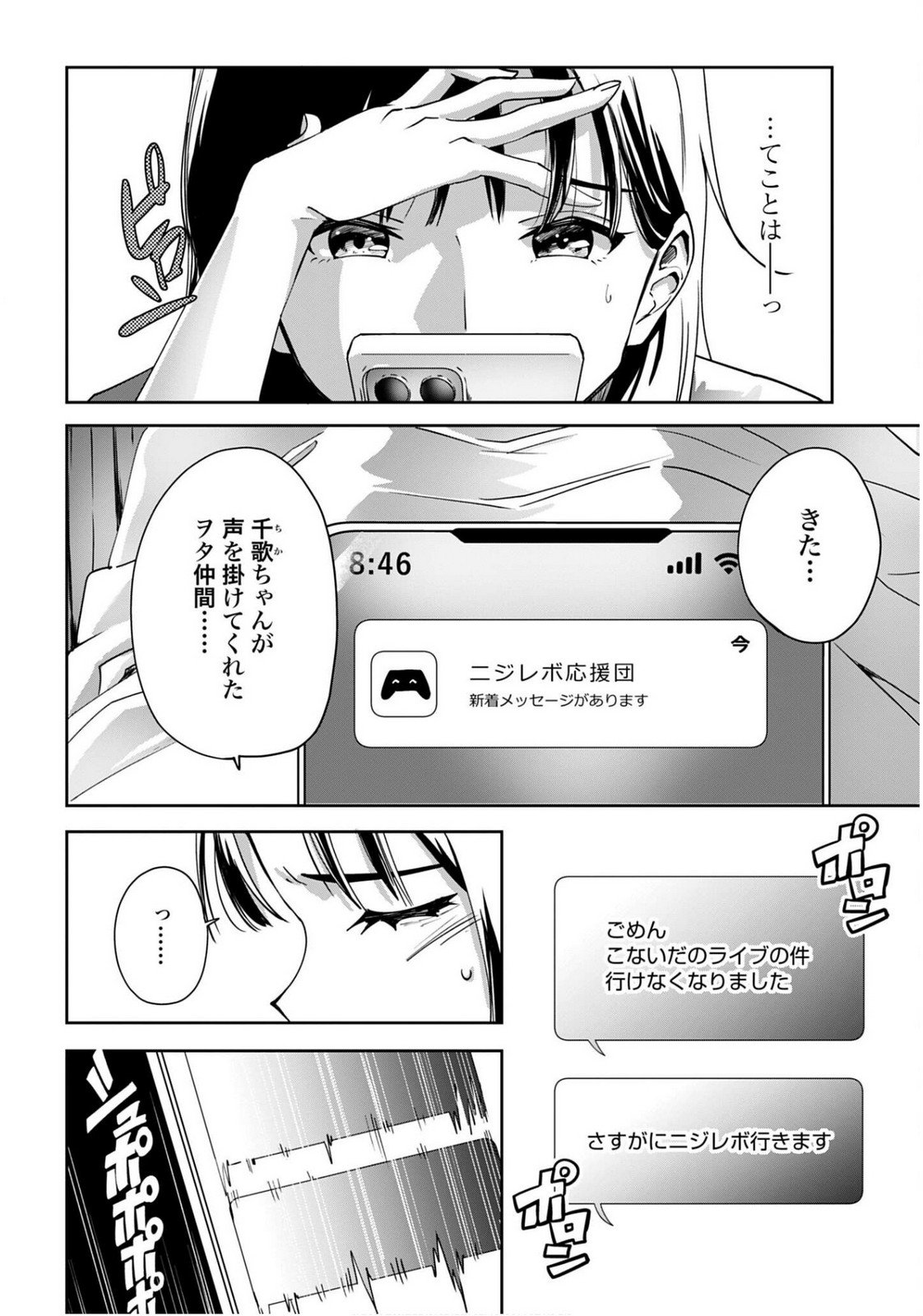 Watashi Kyou kara Oshi no Oshi - Chapter 7 - Page 4
