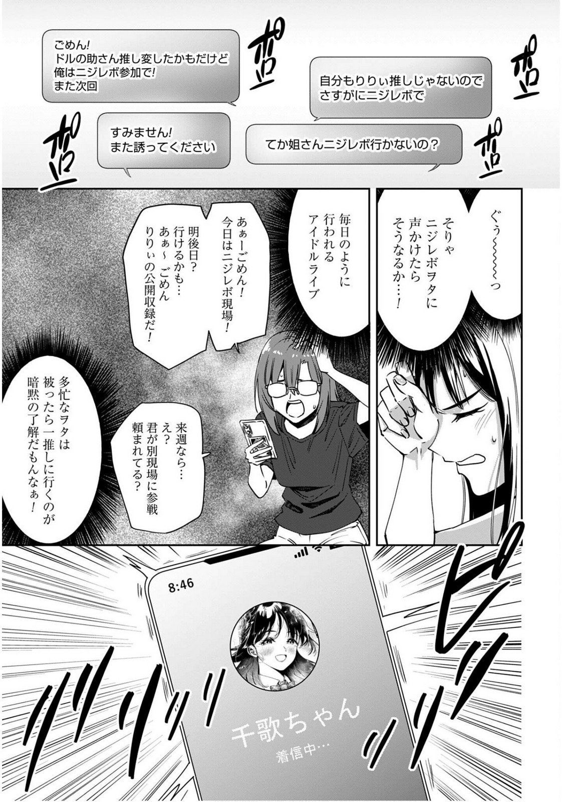 Watashi Kyou kara Oshi no Oshi - Chapter 7 - Page 5