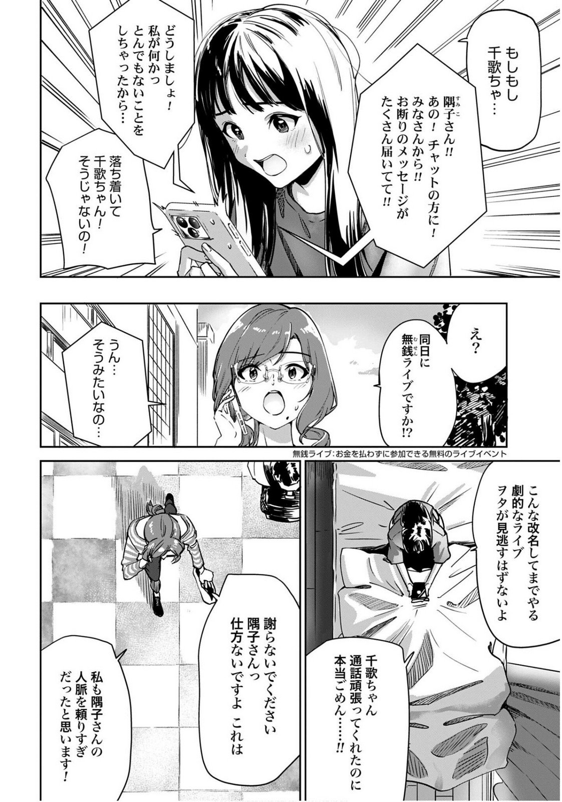 Watashi Kyou kara Oshi no Oshi - Chapter 7 - Page 6