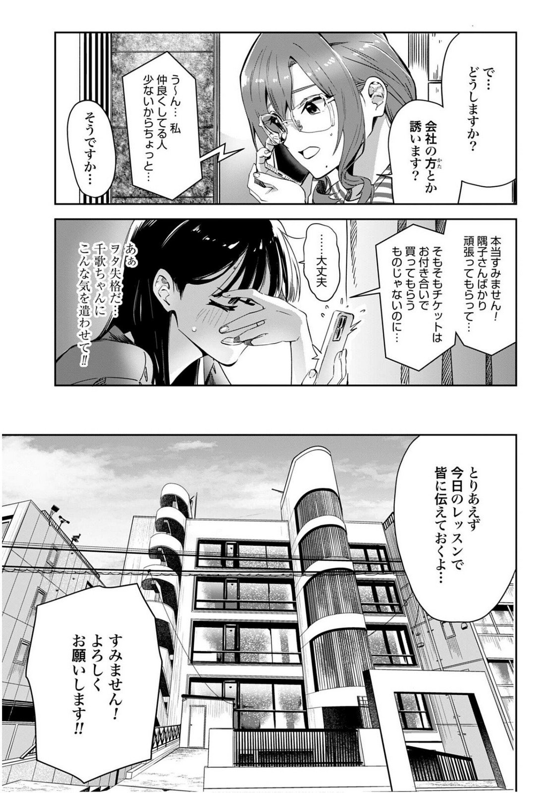 Watashi Kyou kara Oshi no Oshi - Chapter 7 - Page 7