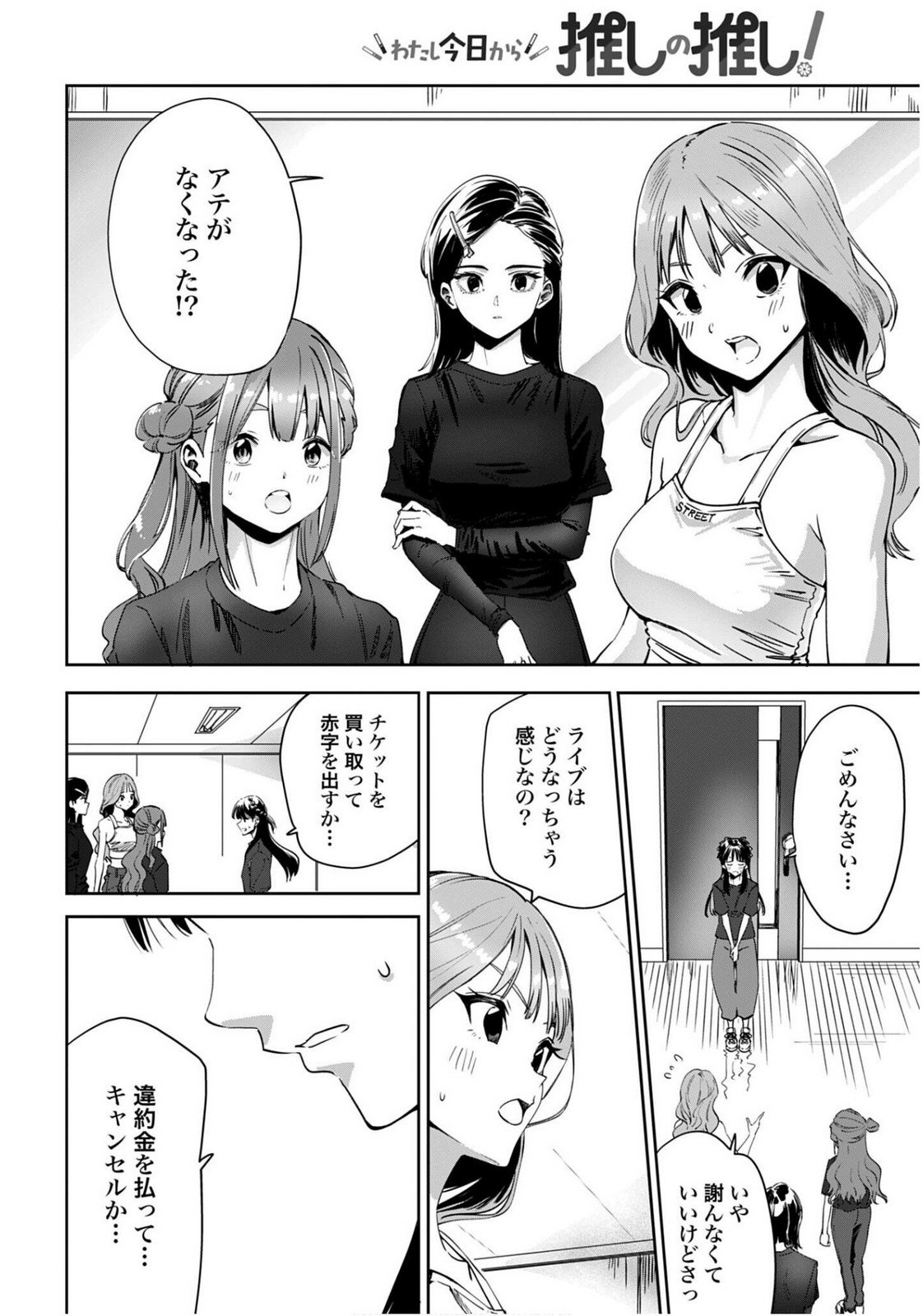 Watashi Kyou kara Oshi no Oshi - Chapter 7 - Page 8