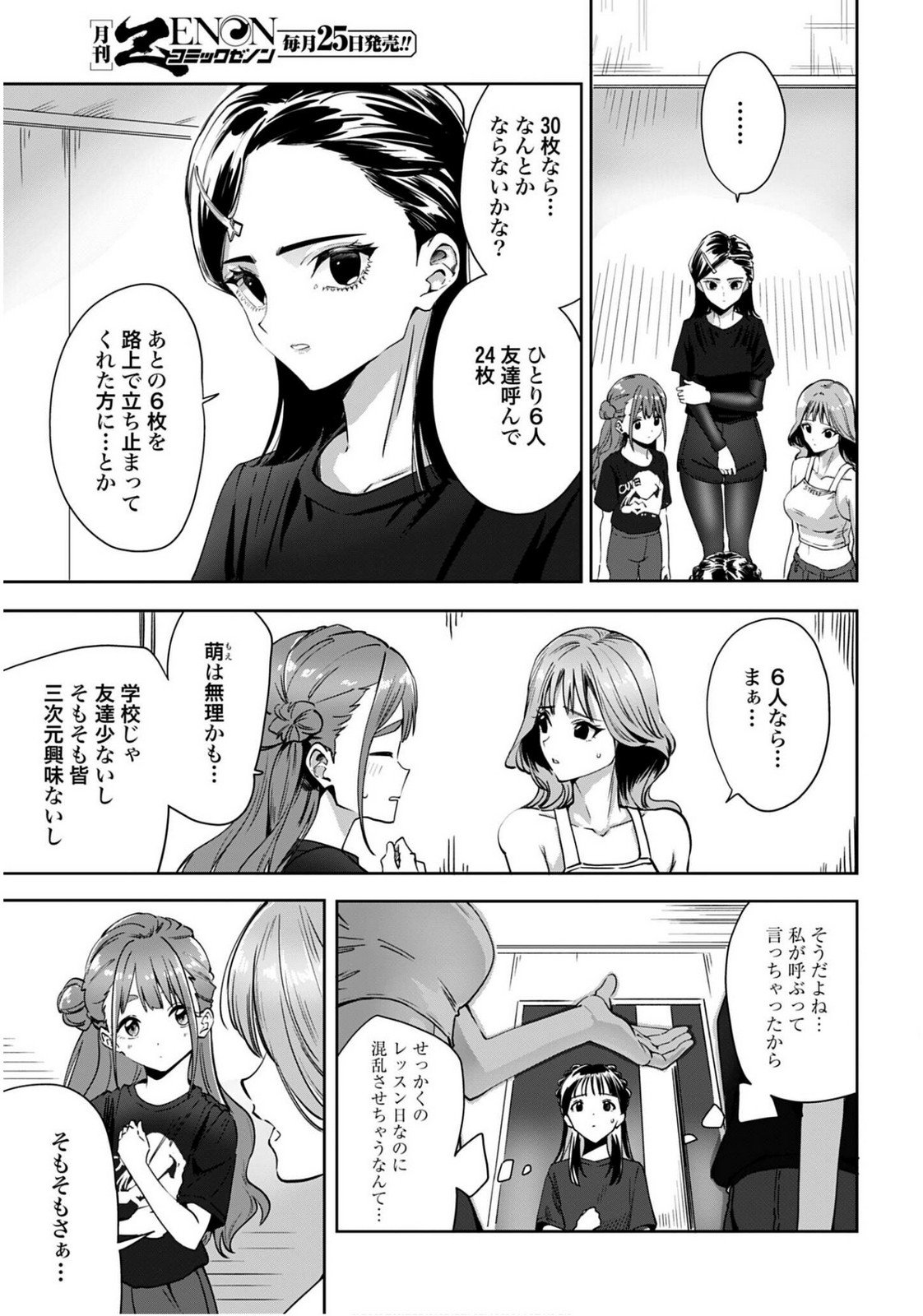 Watashi Kyou kara Oshi no Oshi - Chapter 7 - Page 9