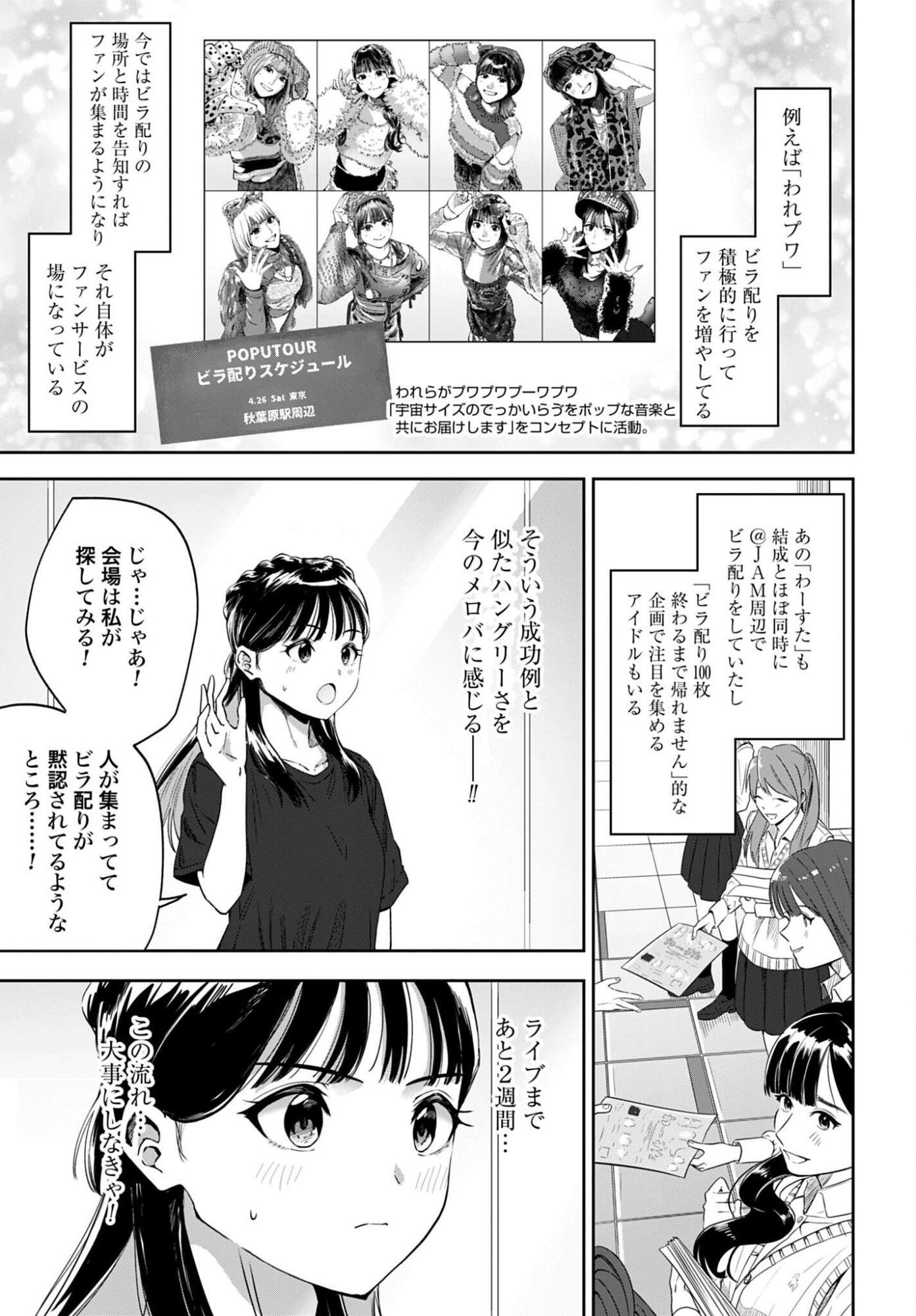 Watashi Kyou kara Oshi no Oshi - Chapter 8 - Page 10