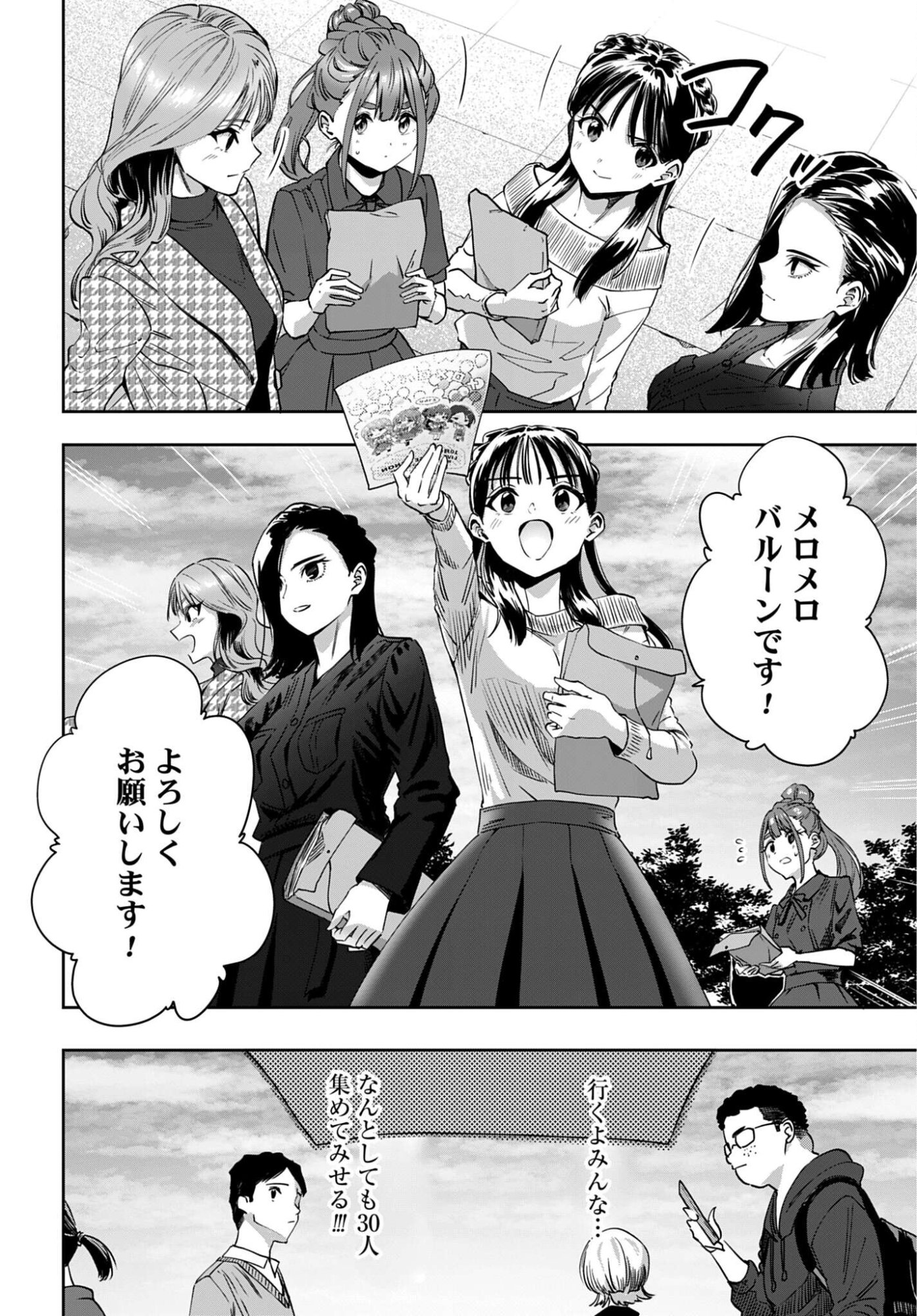 Watashi Kyou kara Oshi no Oshi - Chapter 8 - Page 13