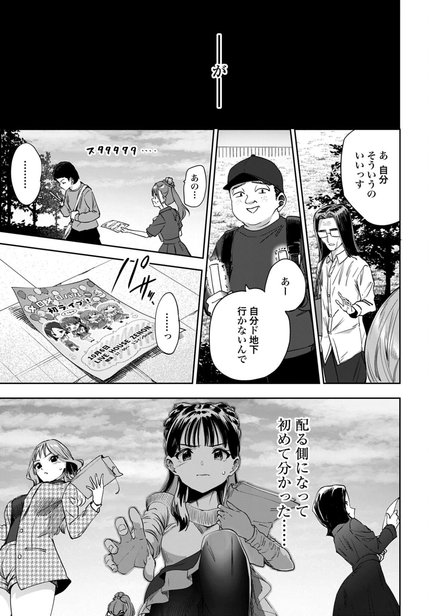 Watashi Kyou kara Oshi no Oshi - Chapter 8 - Page 14