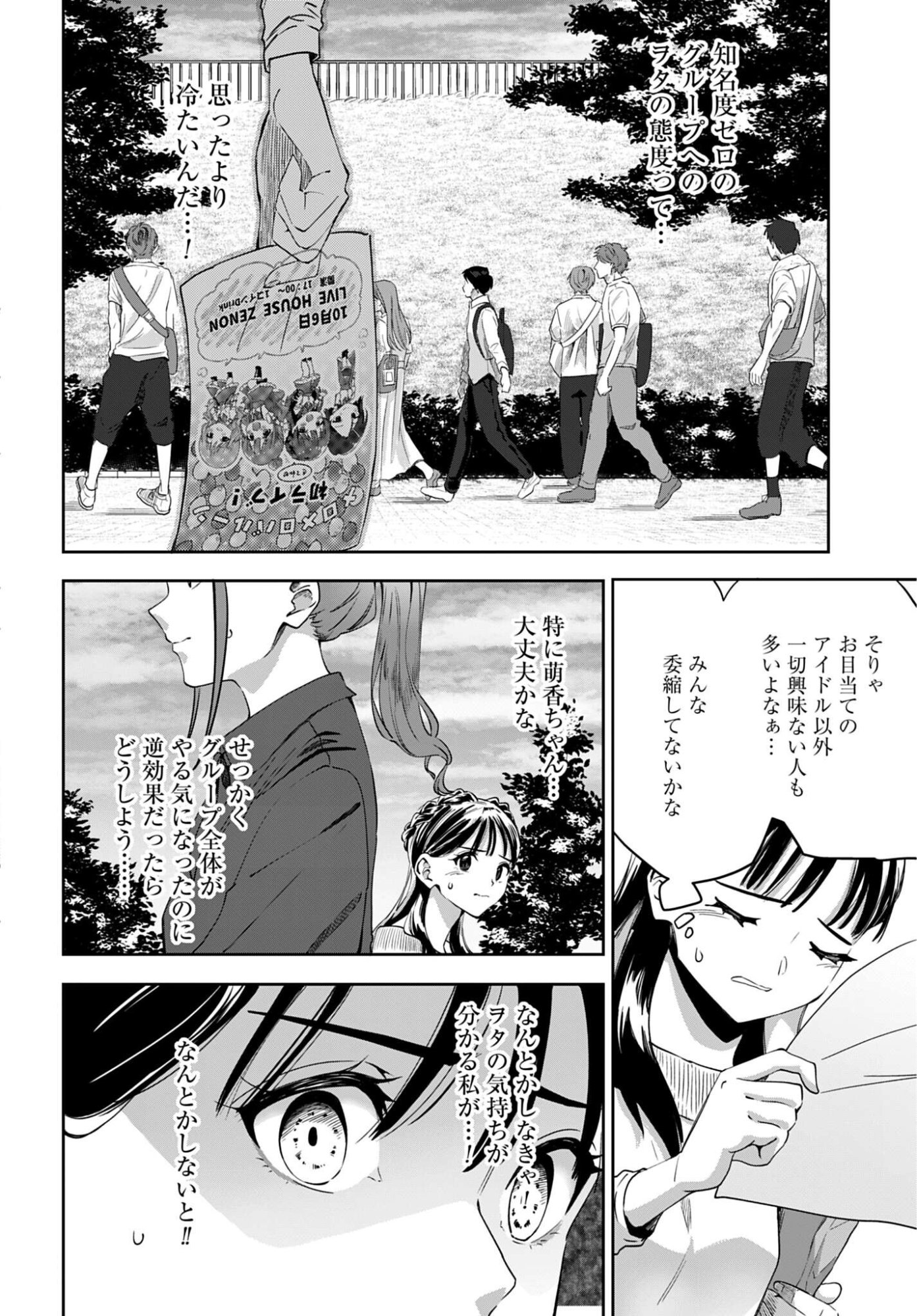 Watashi Kyou kara Oshi no Oshi - Chapter 8 - Page 15