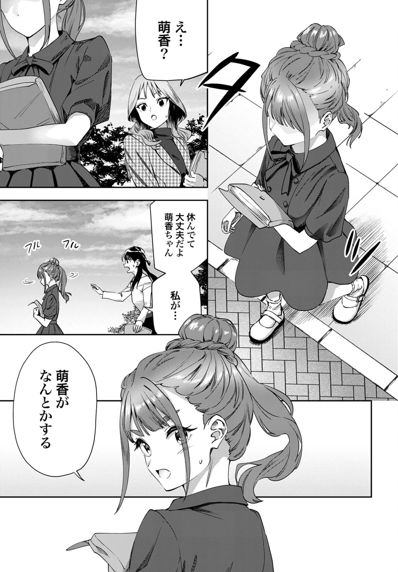 Watashi Kyou kara Oshi no Oshi - Chapter 8 - Page 16