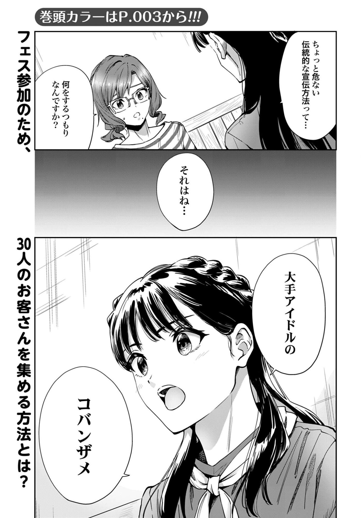 Watashi Kyou kara Oshi no Oshi - Chapter 8 - Page 2