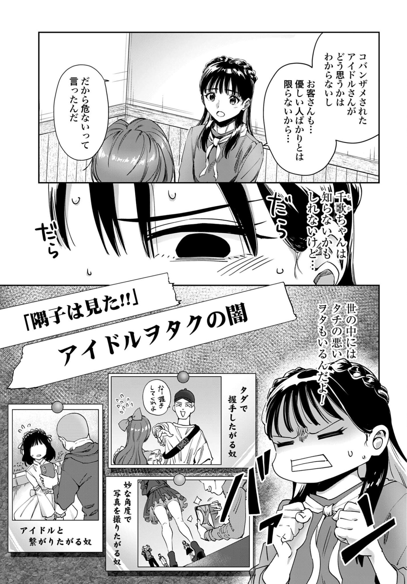 Watashi Kyou kara Oshi no Oshi - Chapter 8 - Page 4