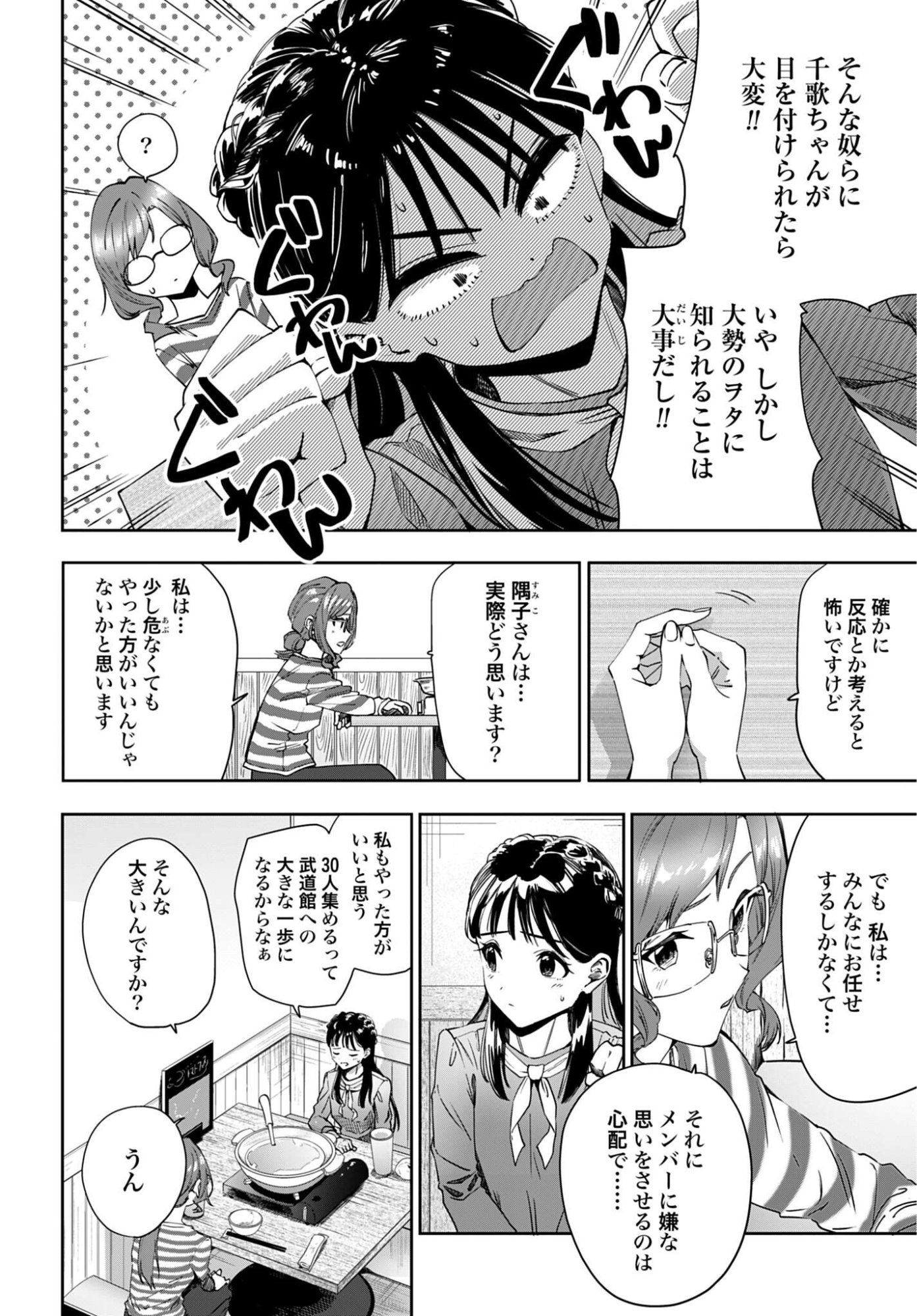 Watashi Kyou kara Oshi no Oshi - Chapter 8 - Page 5