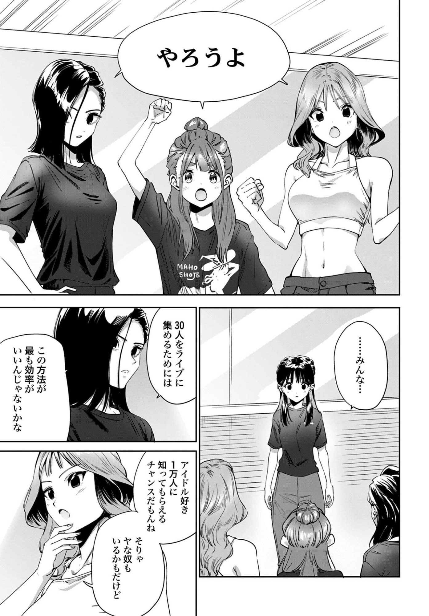Watashi Kyou kara Oshi no Oshi - Chapter 8 - Page 8