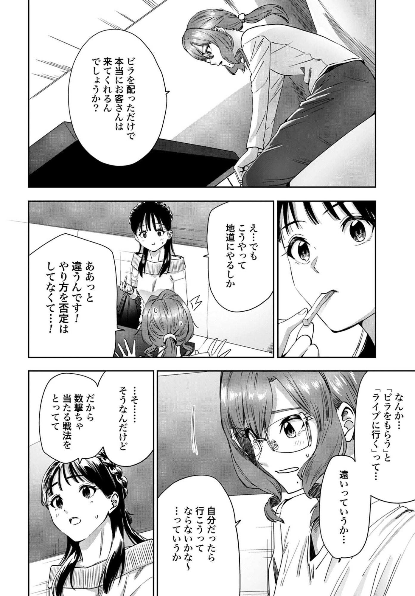 Watashi Kyou kara Oshi no Oshi - Chapter 9 - Page 10