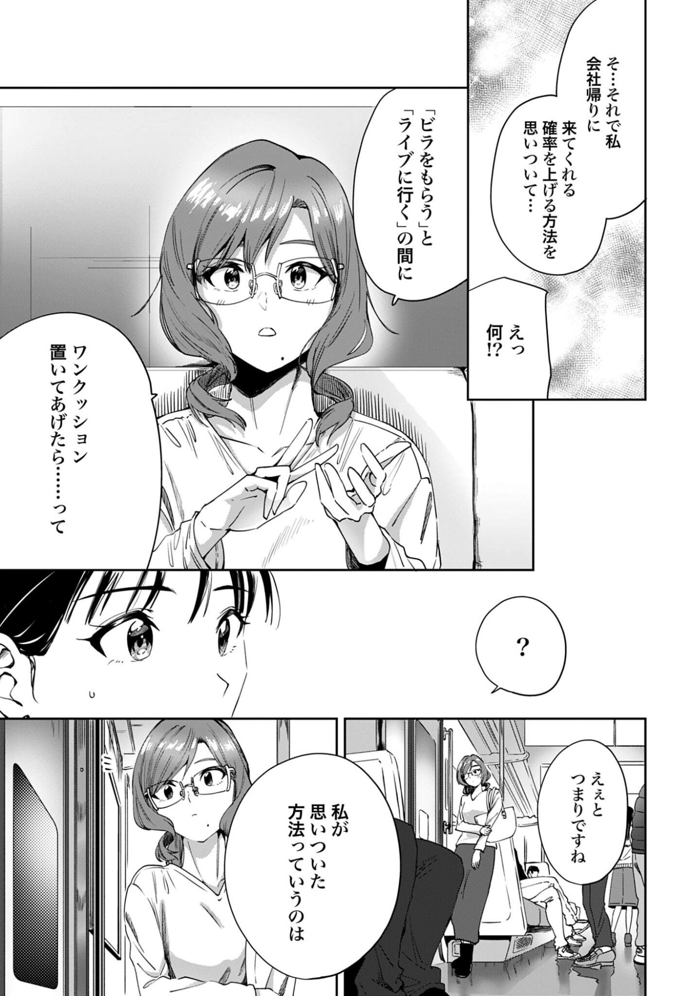 Watashi Kyou kara Oshi no Oshi - Chapter 9 - Page 11