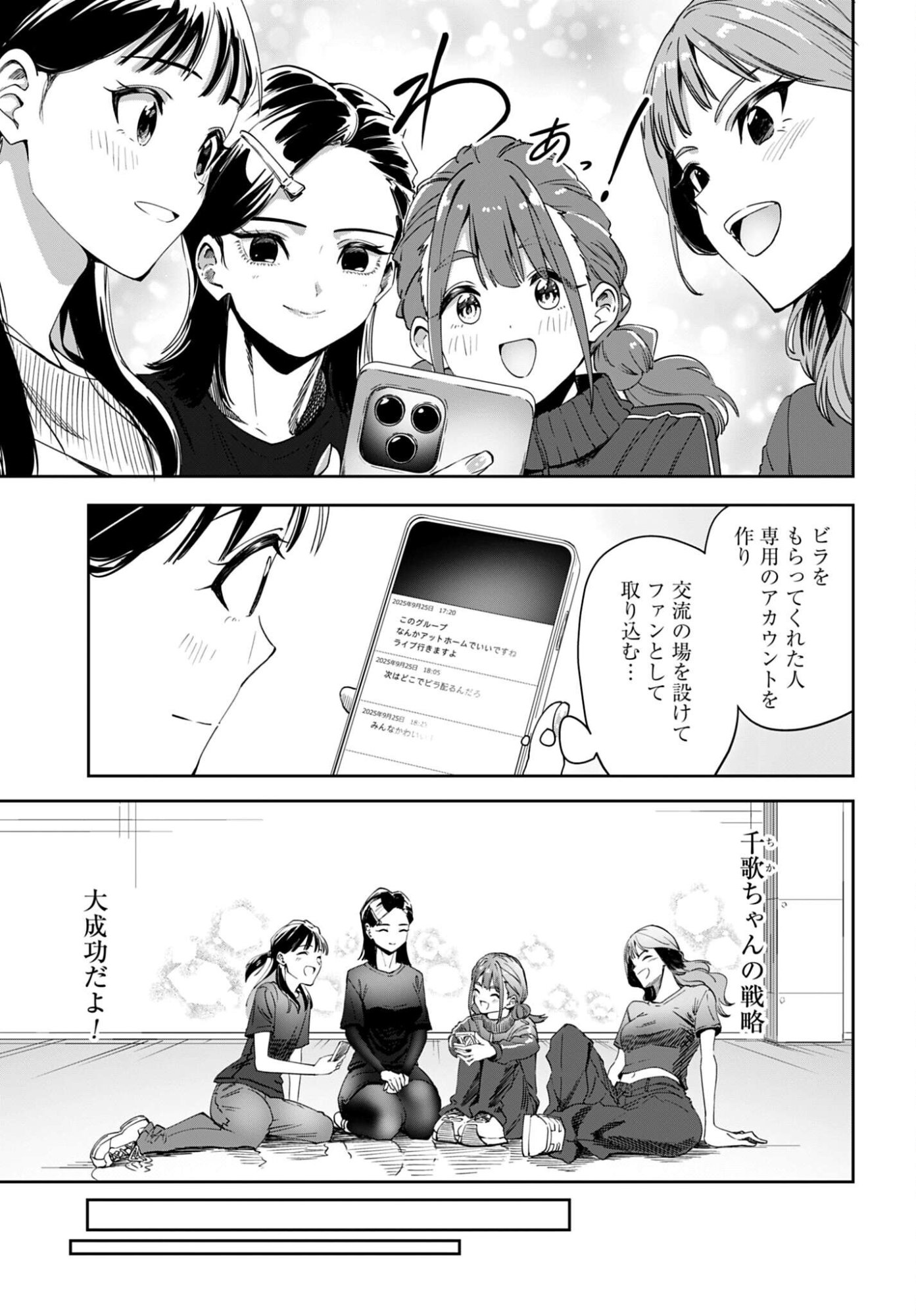 Watashi Kyou kara Oshi no Oshi - Chapter 9 - Page 15