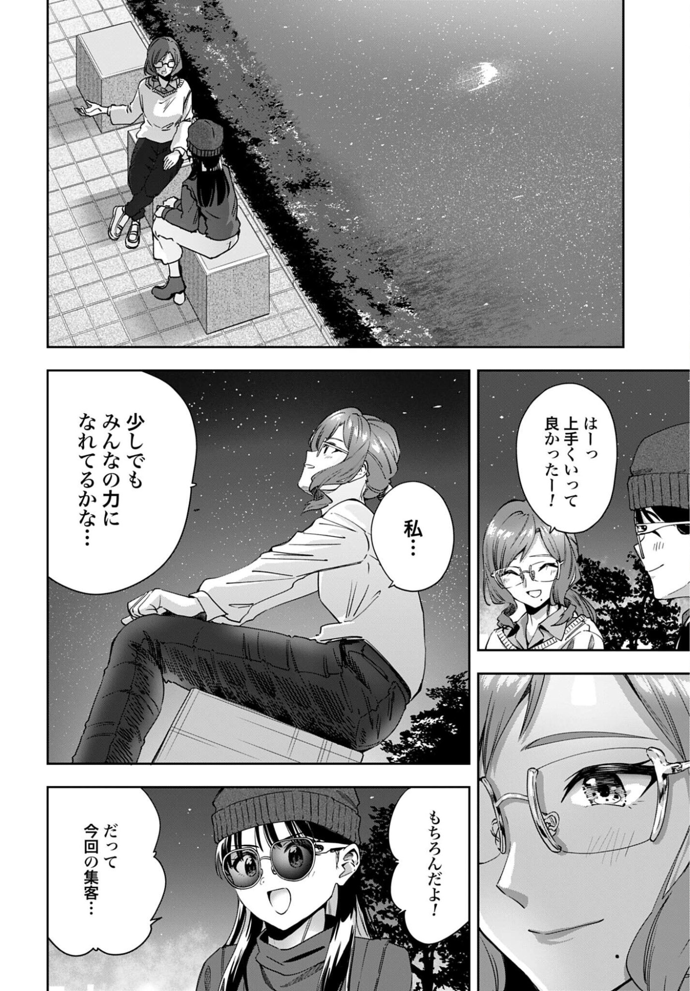 Watashi Kyou kara Oshi no Oshi - Chapter 9 - Page 16