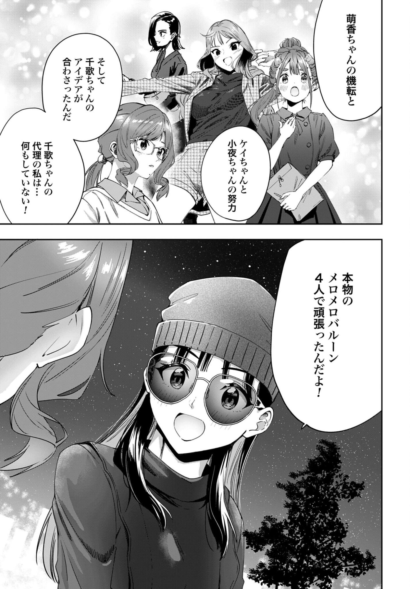Watashi Kyou kara Oshi no Oshi - Chapter 9 - Page 17