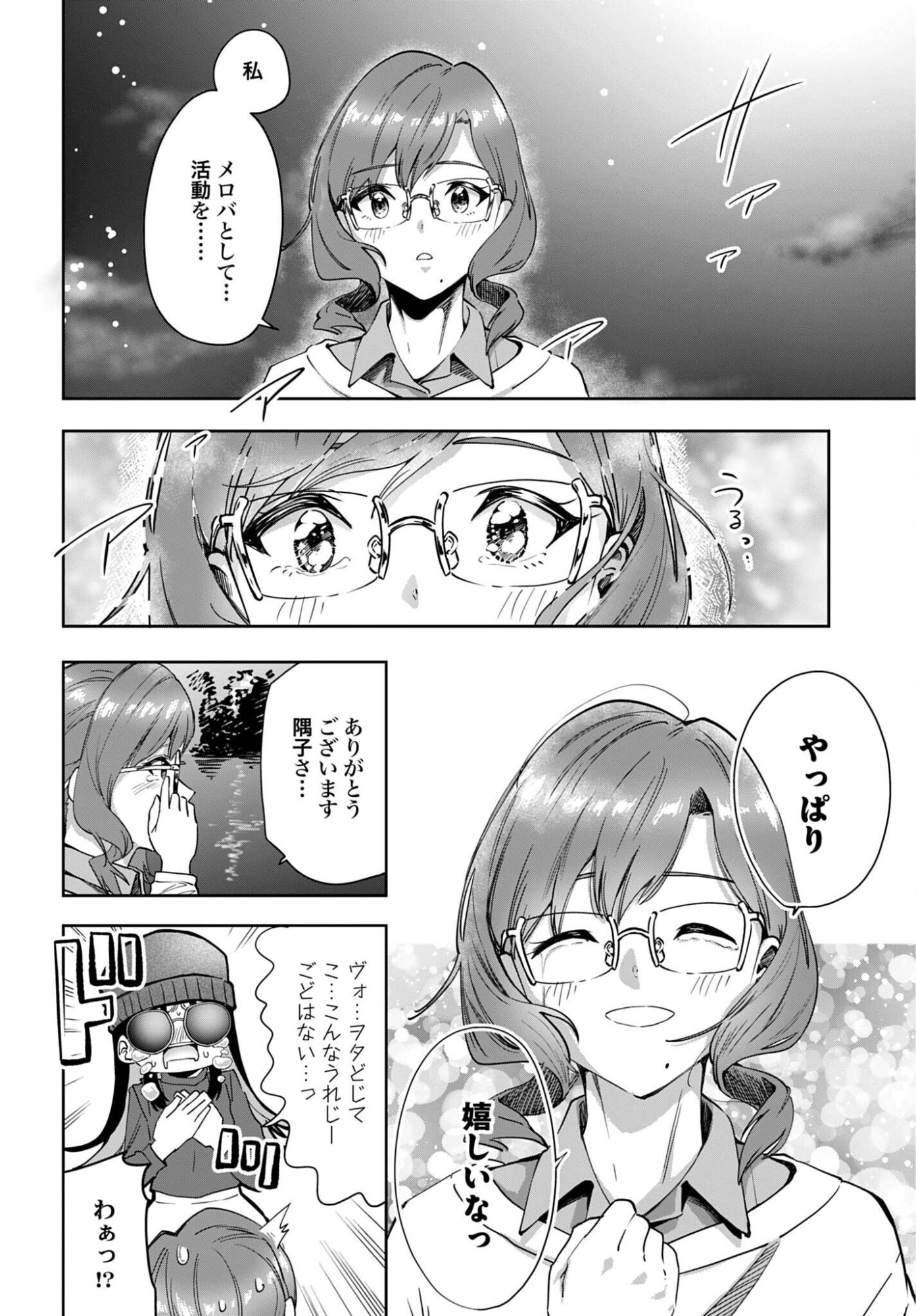 Watashi Kyou kara Oshi no Oshi - Chapter 9 - Page 18
