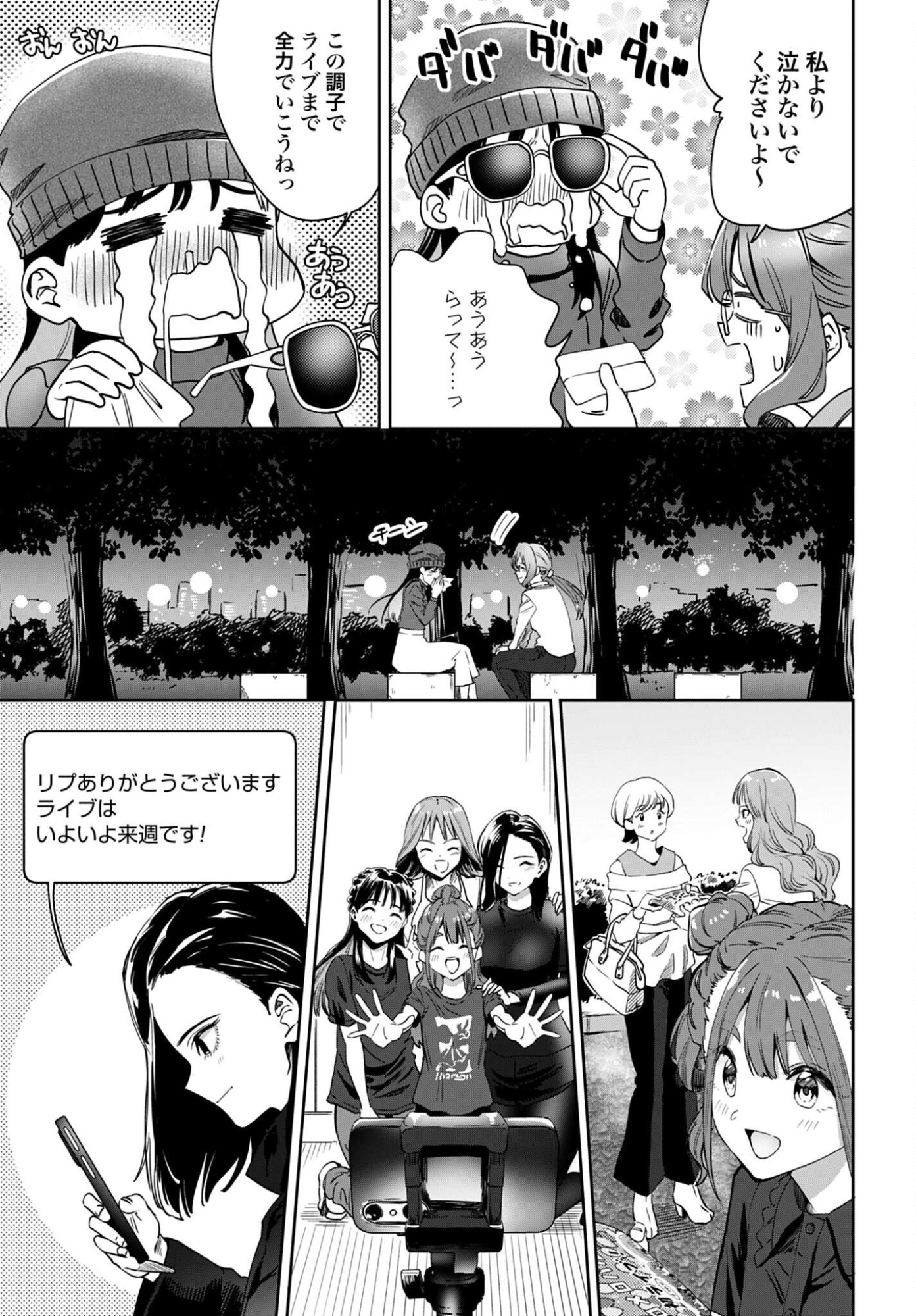 Watashi Kyou kara Oshi no Oshi - Chapter 9 - Page 19