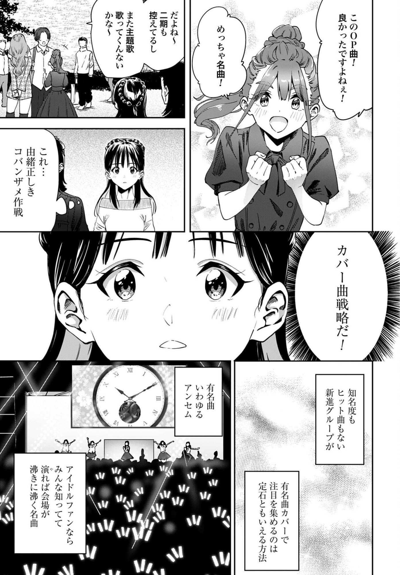 Watashi Kyou kara Oshi no Oshi - Chapter 9 - Page 5
