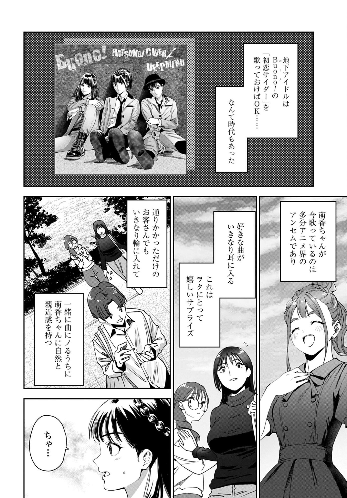 Watashi Kyou kara Oshi no Oshi - Chapter 9 - Page 6