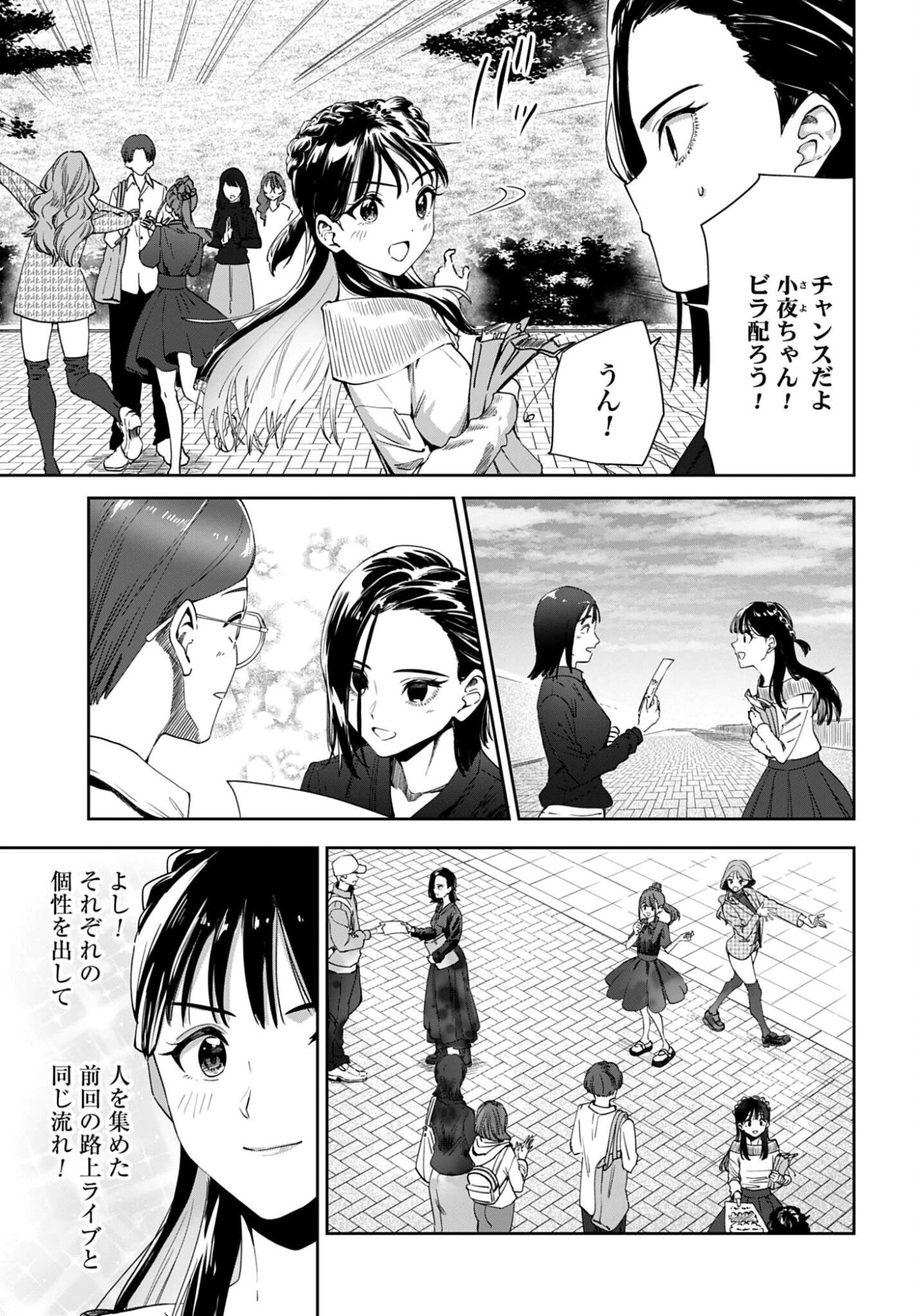 Watashi Kyou kara Oshi no Oshi - Chapter 9 - Page 7